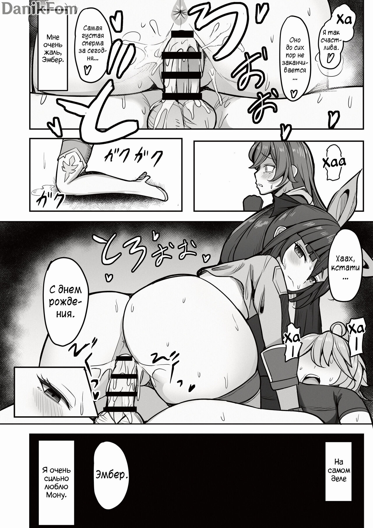 [Mumei Kibou (Nantoka)] Boku, Hontou wa Mona no Koto ga Suki nanda | Мне очень сильно нравится Мона (Genshin Impact) [Russian] [Danik_Fom] [Digital] 画像番号 25