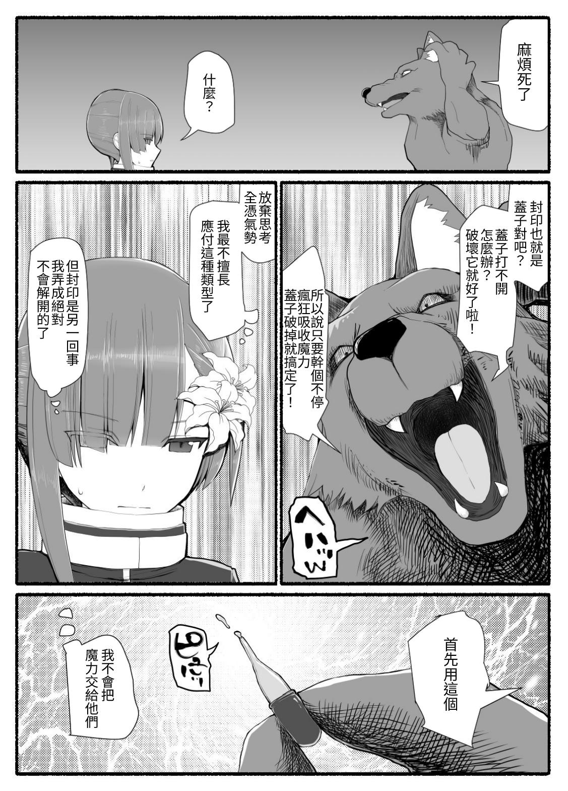 [EsuEsu] Mahou Shoujo VS Inma Seibutsu 11 [Chinese] 이미지 번호 10