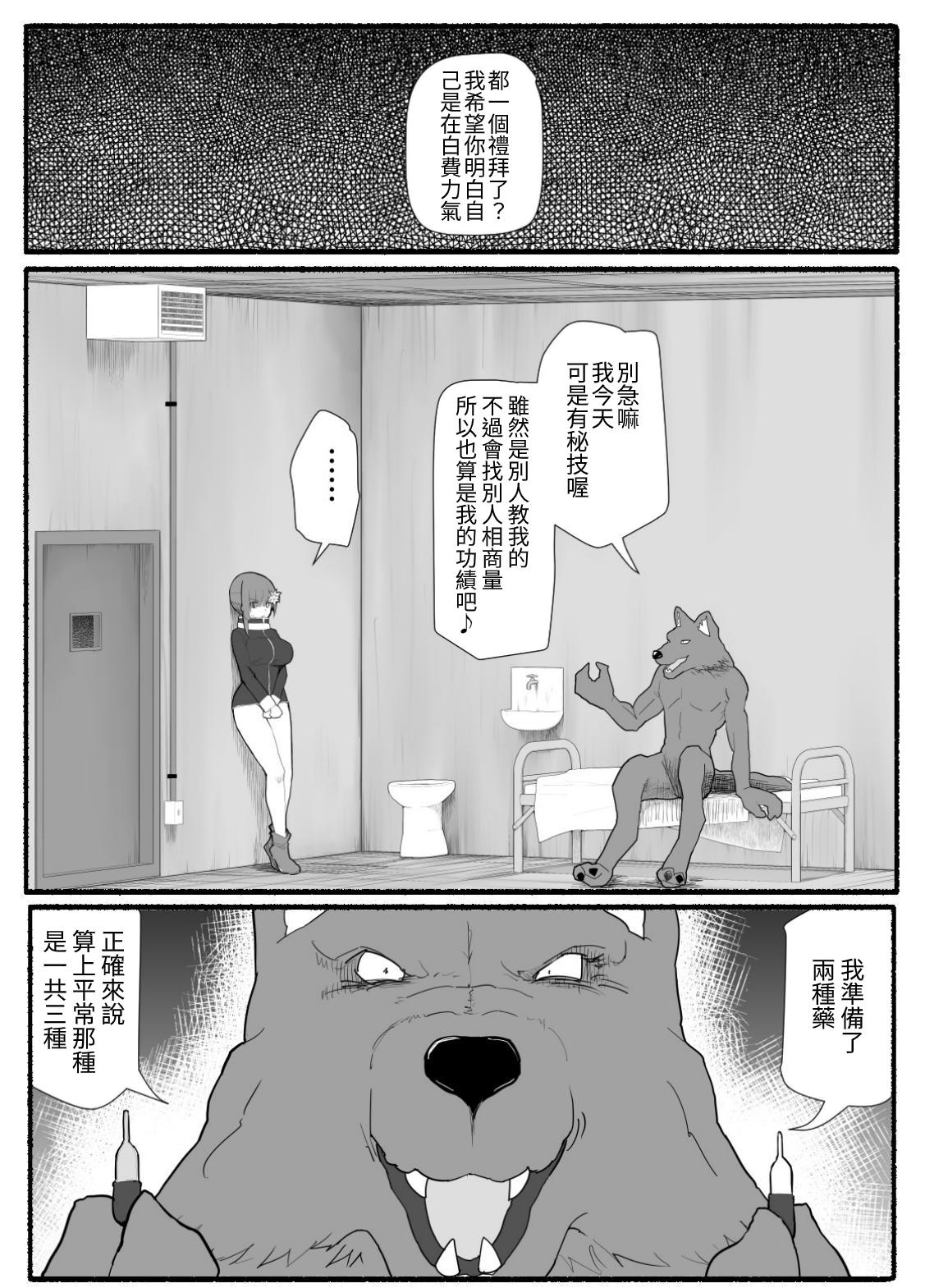 [EsuEsu] Mahou Shoujo VS Inma Seibutsu 11 [Chinese] 이미지 번호 22