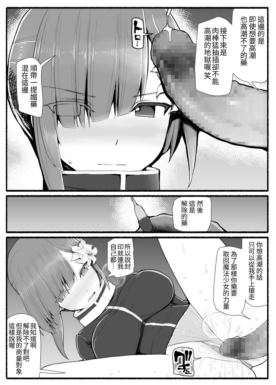 [EsuEsu] Mahou Shoujo VS Inma Seibutsu 11 [Chinese] 이미지 번호 23