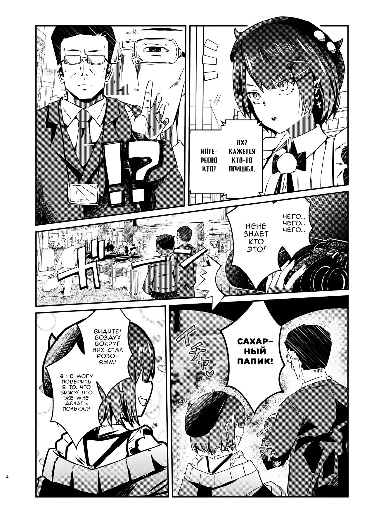 [Coffee Youjo (Memeno Kei)] Sweet small devil business | Cладкое маленькое дьявольское дело (Tokoyami Towa) [Russian] [Zone] [Digital] 3eme image