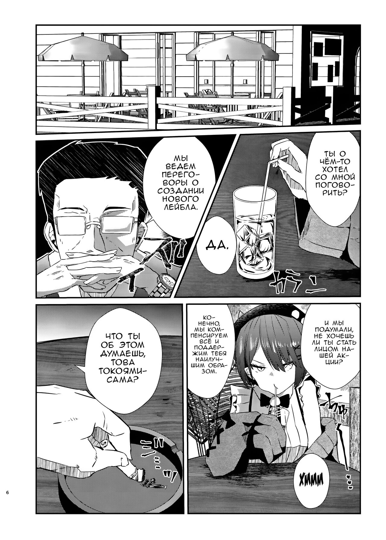 [Coffee Youjo (Memeno Kei)] Sweet small devil business | Cладкое маленькое дьявольское дело (Tokoyami Towa) [Russian] [Zone] [Digital] 5eme image