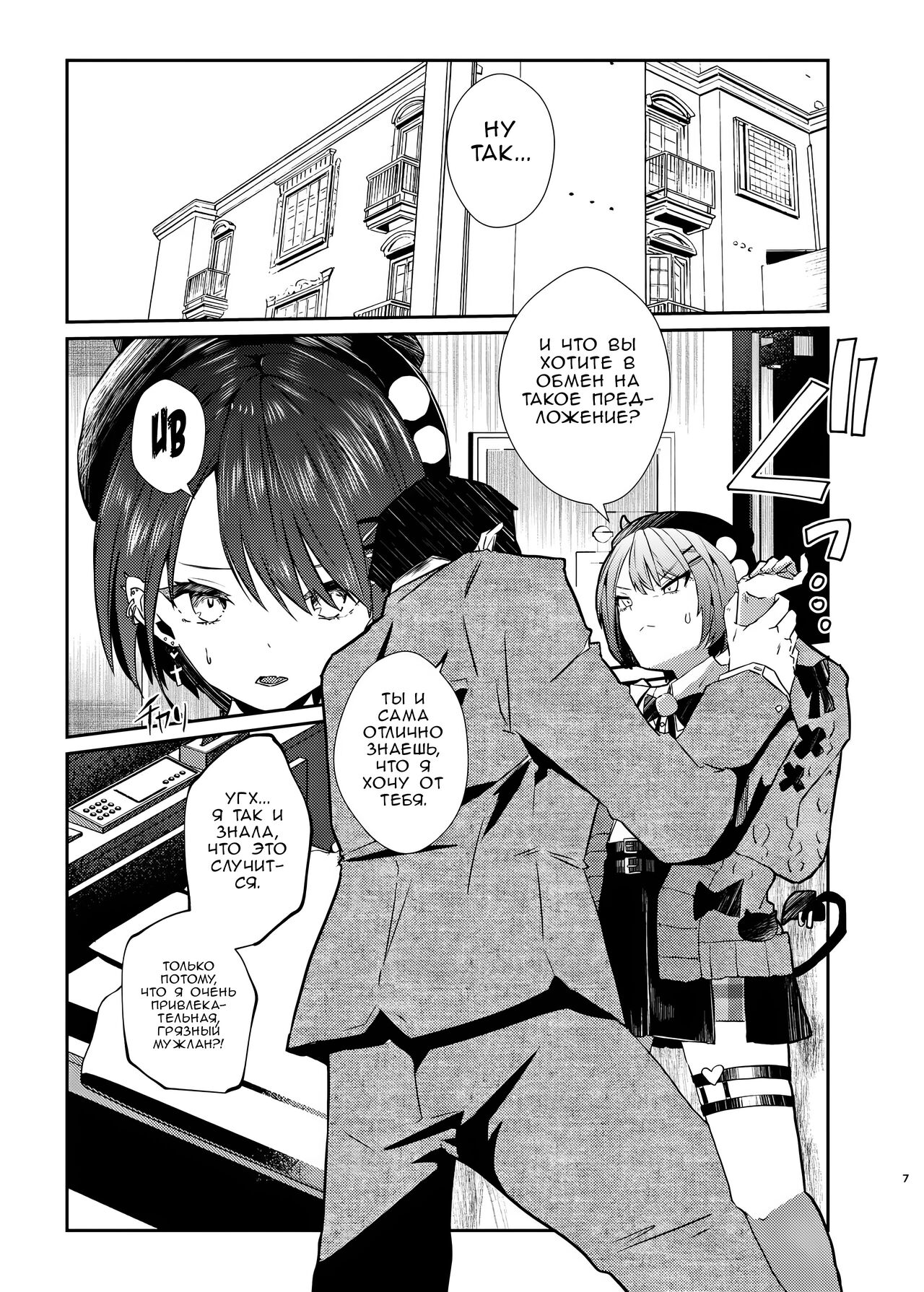 [Coffee Youjo (Memeno Kei)] Sweet small devil business | Cладкое маленькое дьявольское дело (Tokoyami Towa) [Russian] [Zone] [Digital] 6eme image