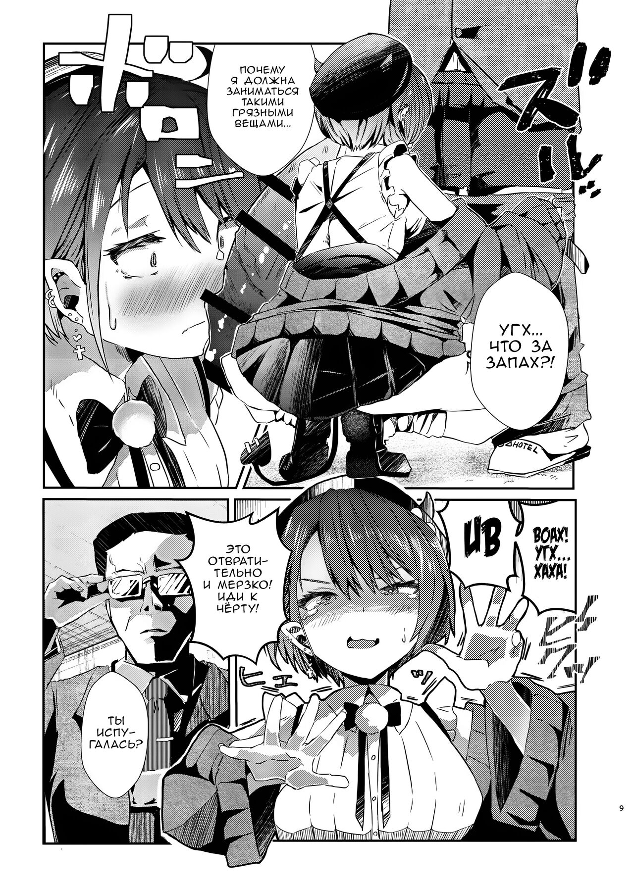 [Coffee Youjo (Memeno Kei)] Sweet small devil business | Cладкое маленькое дьявольское дело (Tokoyami Towa) [Russian] [Zone] [Digital] 8eme image