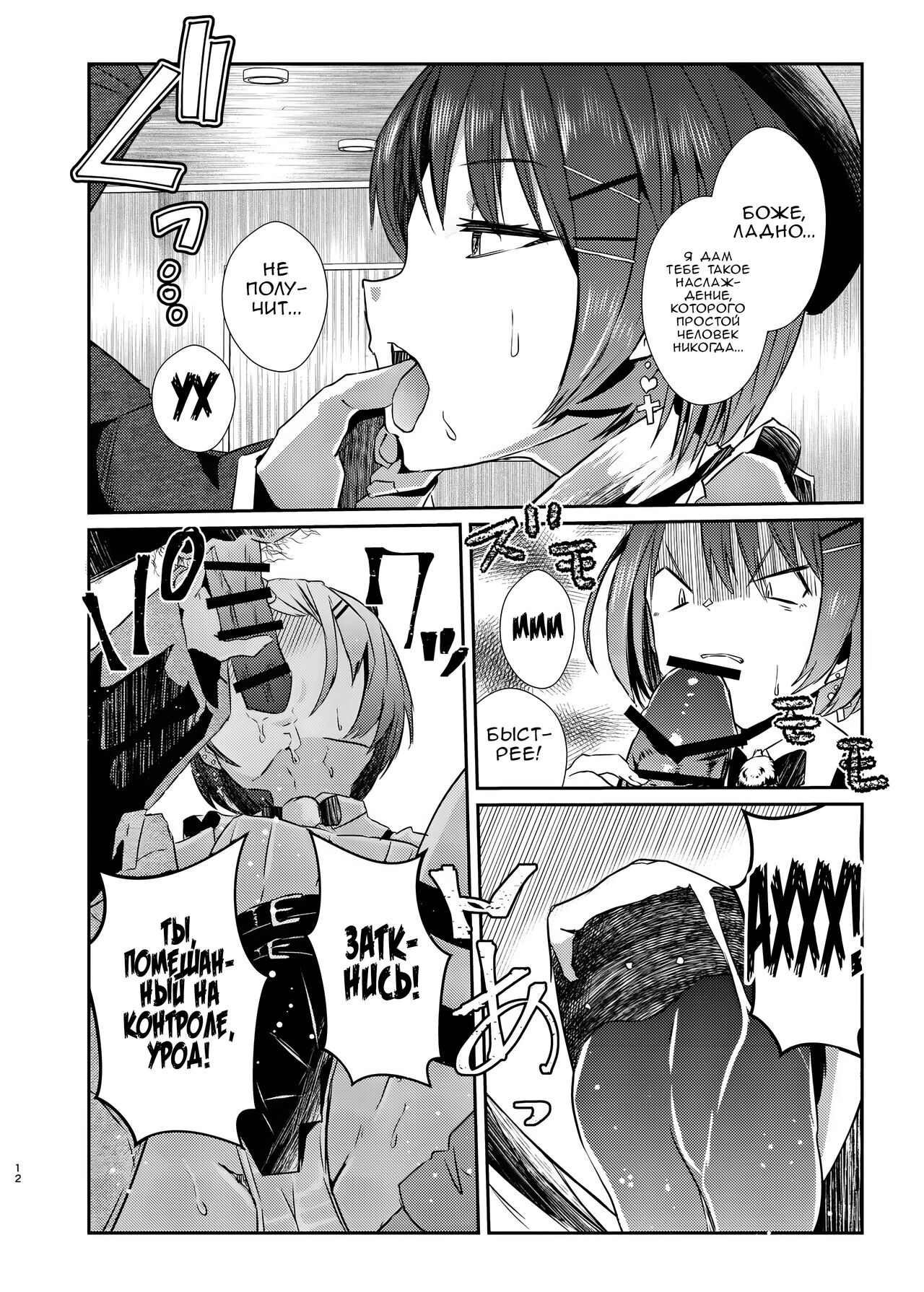 [Coffee Youjo (Memeno Kei)] Sweet small devil business | Cладкое маленькое дьявольское дело (Tokoyami Towa) [Russian] [Zone] [Digital] 11eme image