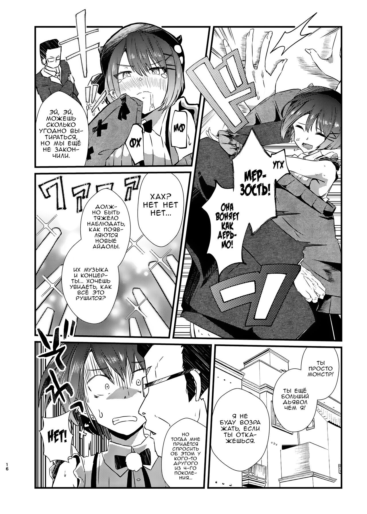 [Coffee Youjo (Memeno Kei)] Sweet small devil business | Cладкое маленькое дьявольское дело (Tokoyami Towa) [Russian] [Zone] [Digital] 15eme image