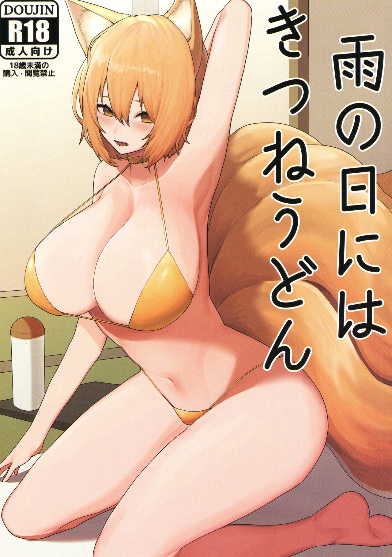 [Mousou Hunter (Exabyte)] Ame no Hi wa Kitsune Udon (Touhou Project) imagen número 1