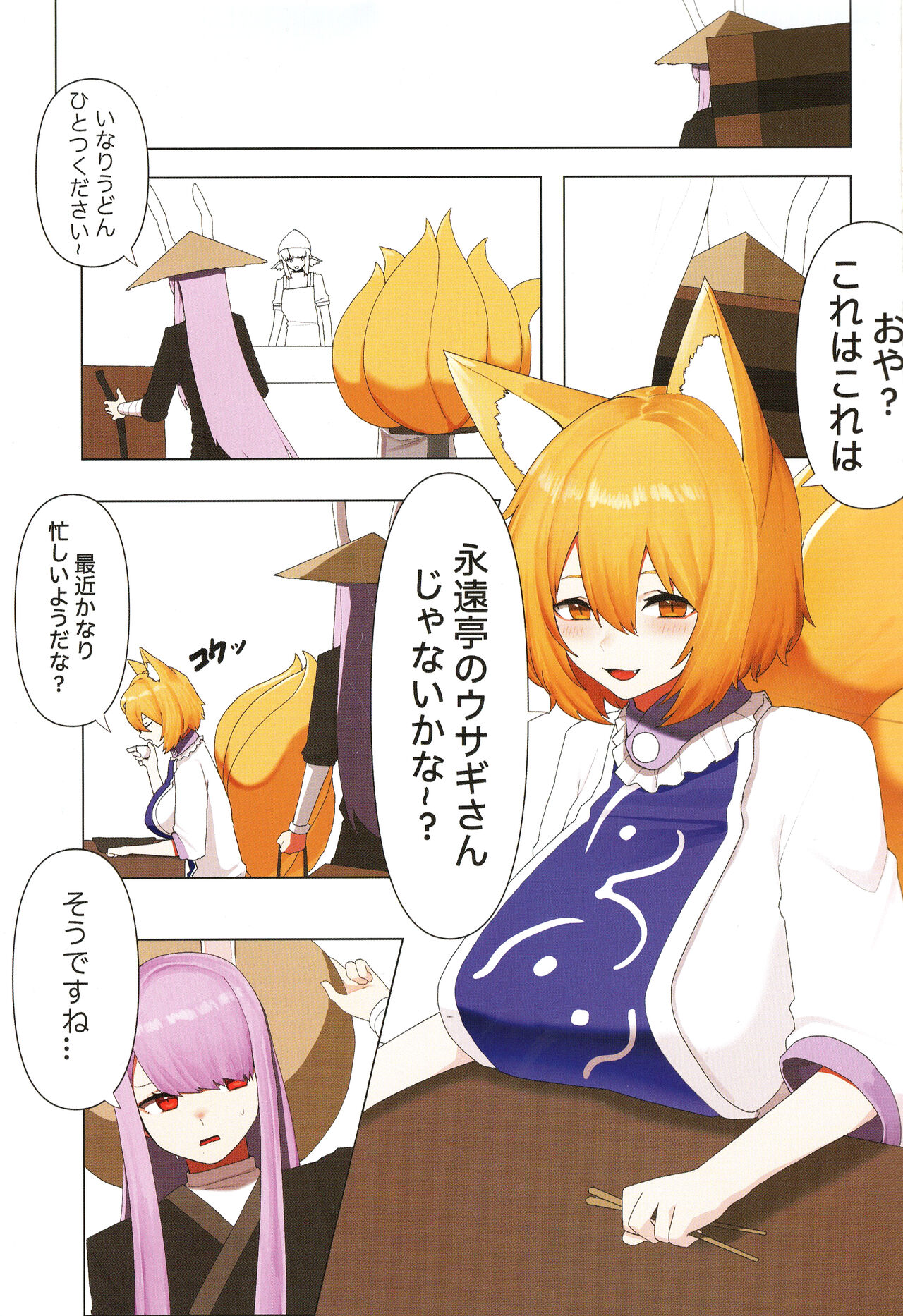 [Mousou Hunter (Exabyte)] Ame no Hi wa Kitsune Udon (Touhou Project) imagen número 3