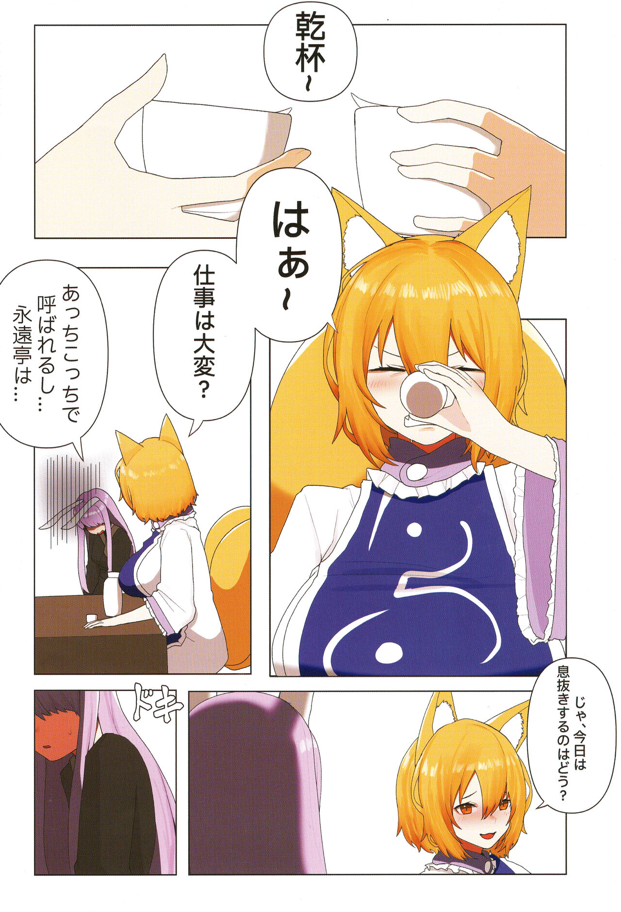[Mousou Hunter (Exabyte)] Ame no Hi wa Kitsune Udon (Touhou Project) imagen número 4