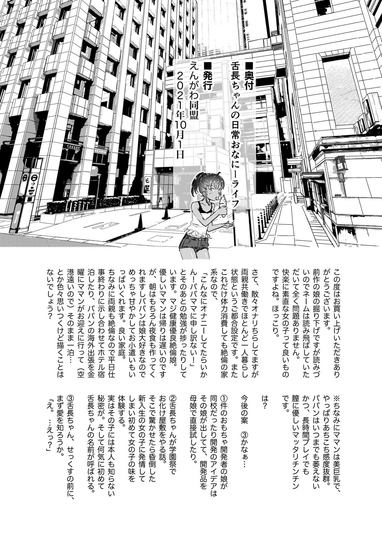 [Engawa Doumei (inkLoud2)] Shitanaga-chan no Nichijou Onanie Life numero di immagine  16