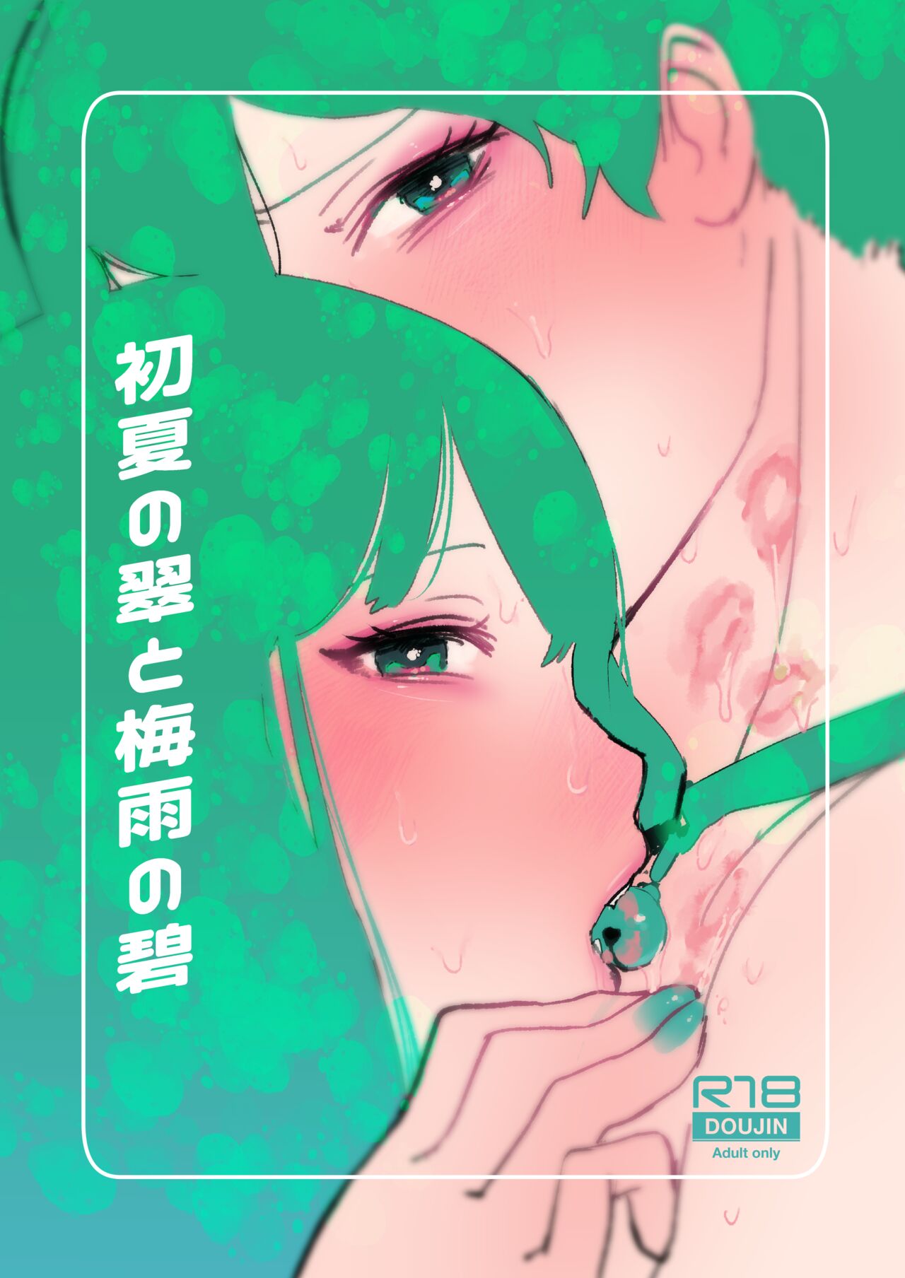 [Hakidamari (Hakidame)] Shoka no Midori to Tsuyu no Midori numero di immagine  1