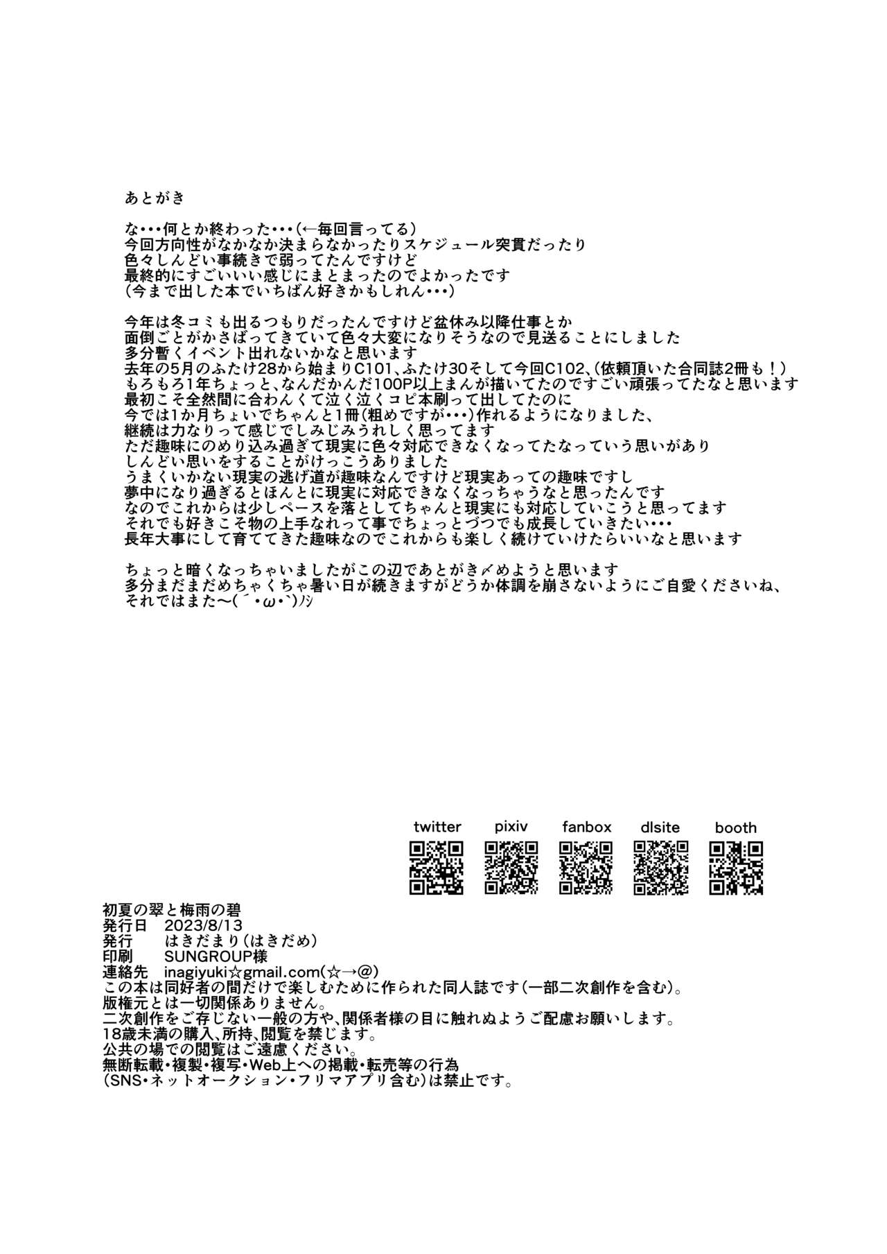 [Hakidamari (Hakidame)] Shoka no Midori to Tsuyu no Midori numero di immagine  22