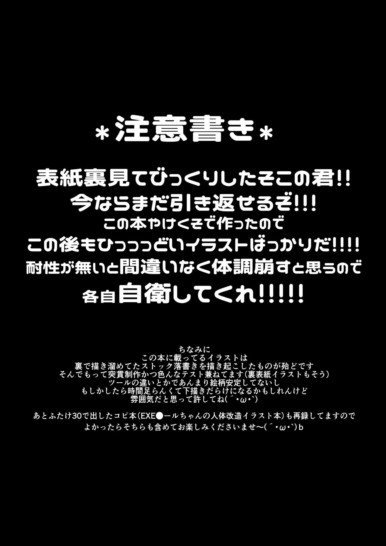 [Hakidamari (Hakidame)] c102 Tsuide ni DasetaraUreshii ne (heart) Shumi Zenkai Gekikoyu Yakekuso Jintai Kaizou Rakugaki Hon изображение № 3