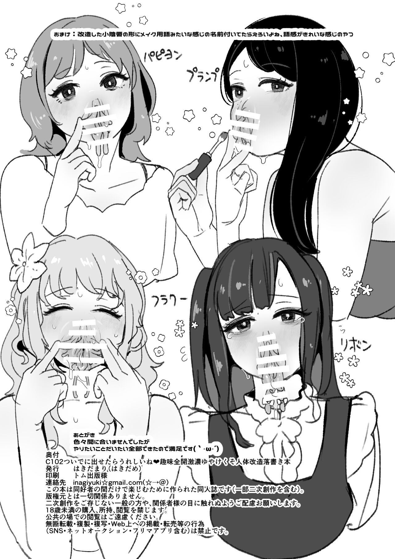 [Hakidamari (Hakidame)] c102 Tsuide ni DasetaraUreshii ne (heart) Shumi Zenkai Gekikoyu Yakekuso Jintai Kaizou Rakugaki Hon изображение № 18