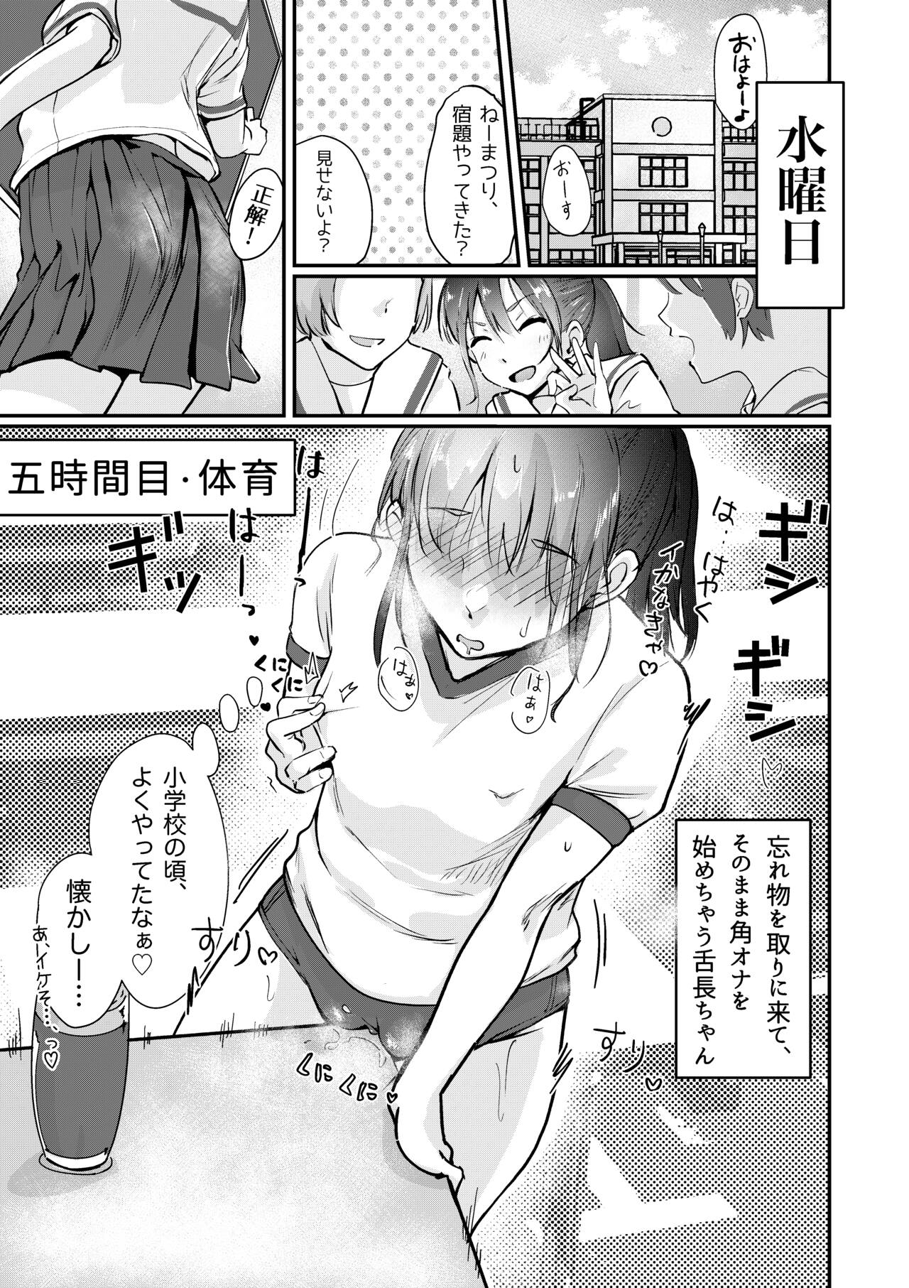 [Engawa Doumei (inkLoud2)] Shitanaga-chan no Nichijou Onanie Life 2 Isshuukan Report Kanzenban 图片编号 9
