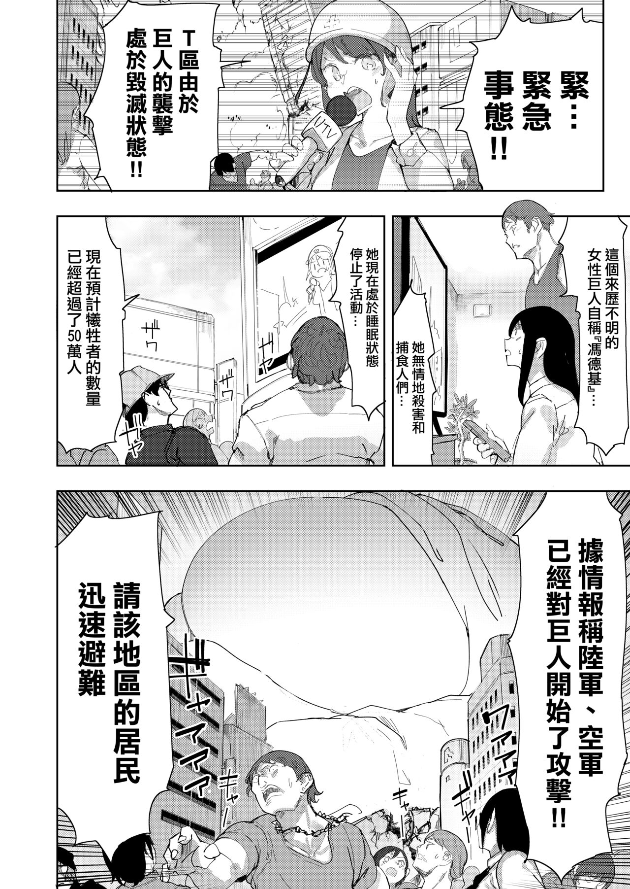 (C102) [UruUru Onsen(Uru)] Zankoku Kyodai Musume Fondue-chan no Ecchi na Juusan  丨殘酷巨大娘馮德基醬的色色的蹂躪 [Chinese] [沒有漢化] Bildnummer 5