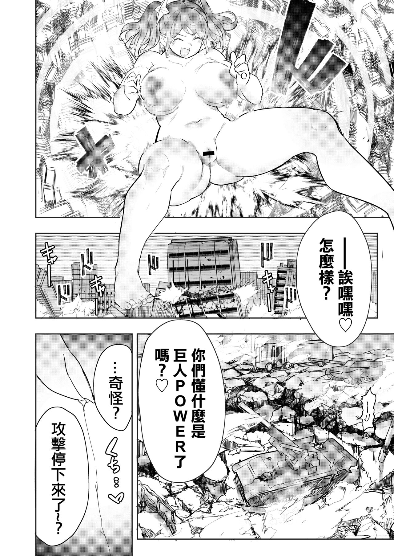 (C102) [UruUru Onsen(Uru)] Zankoku Kyodai Musume Fondue-chan no Ecchi na Juusan  丨殘酷巨大娘馮德基醬的色色的蹂躪 [Chinese] [沒有漢化] Bildnummer 17