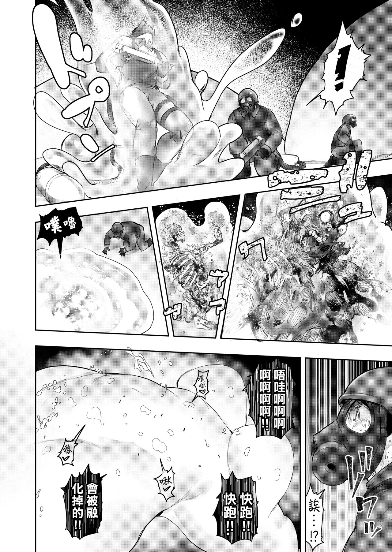 (C102) [UruUru Onsen(Uru)] Zankoku Kyodai Musume Fondue-chan no Ecchi na Juusan  丨殘酷巨大娘馮德基醬的色色的蹂躪 [Chinese] [沒有漢化] Bildnummer 23