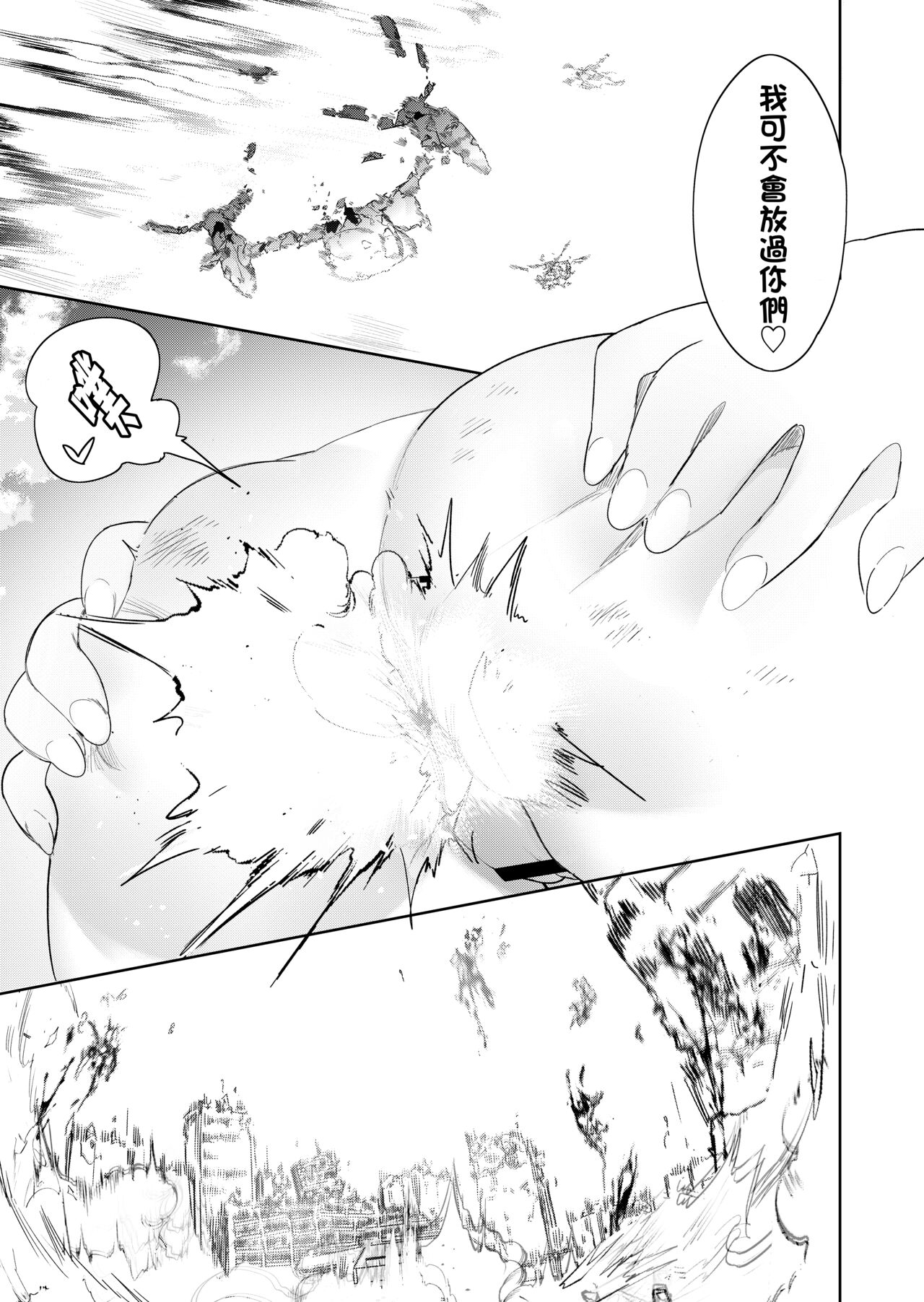 (C102) [UruUru Onsen(Uru)] Zankoku Kyodai Musume Fondue-chan no Ecchi na Juusan  丨殘酷巨大娘馮德基醬的色色的蹂躪 [Chinese] [沒有漢化] Bildnummer 28