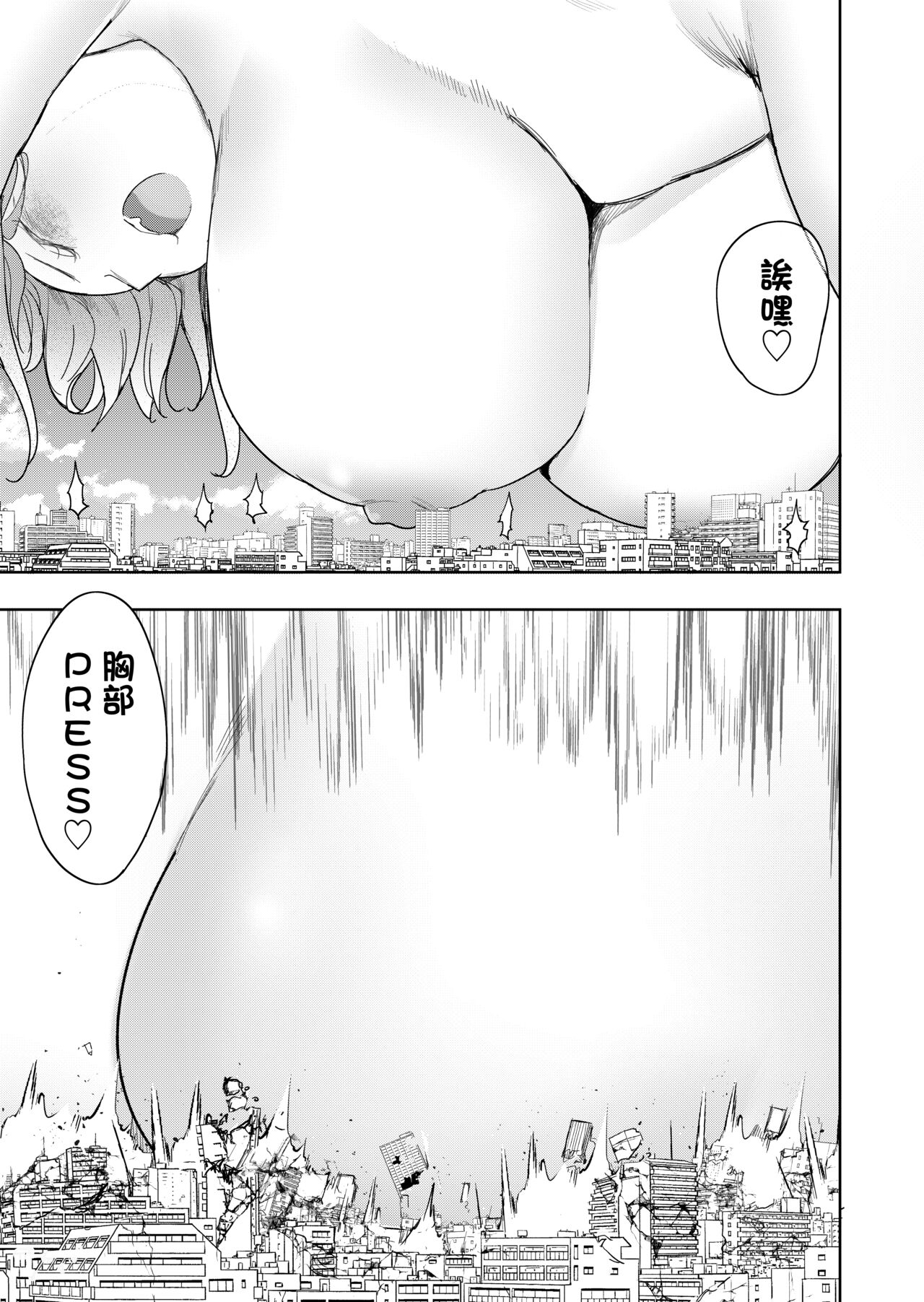 (C102) [UruUru Onsen(Uru)] Zankoku Kyodai Musume Fondue-chan no Ecchi na Juusan  丨殘酷巨大娘馮德基醬的色色的蹂躪 [Chinese] [沒有漢化] Bildnummer 30