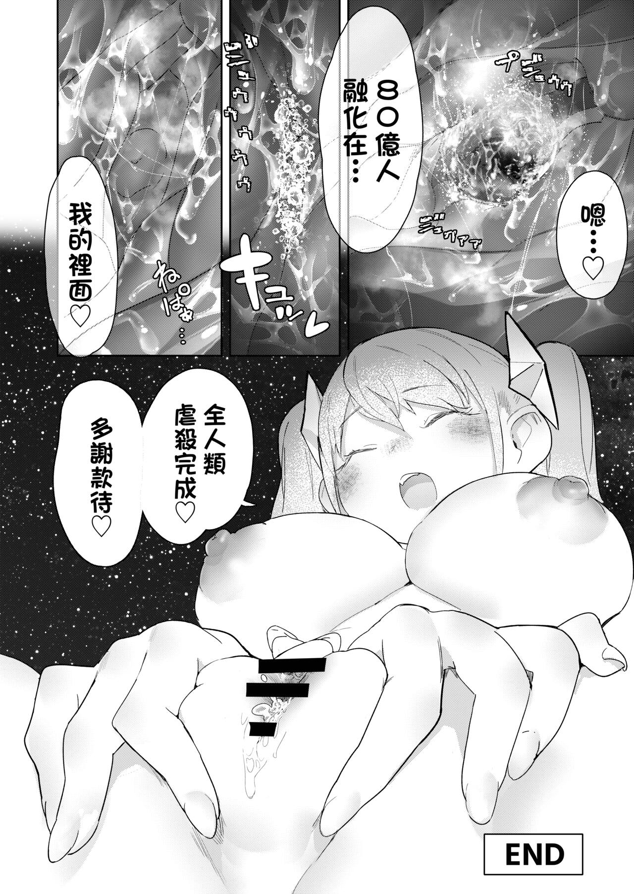 (C102) [UruUru Onsen(Uru)] Zankoku Kyodai Musume Fondue-chan no Ecchi na Juusan  丨殘酷巨大娘馮德基醬的色色的蹂躪 [Chinese] [沒有漢化] Bildnummer 38