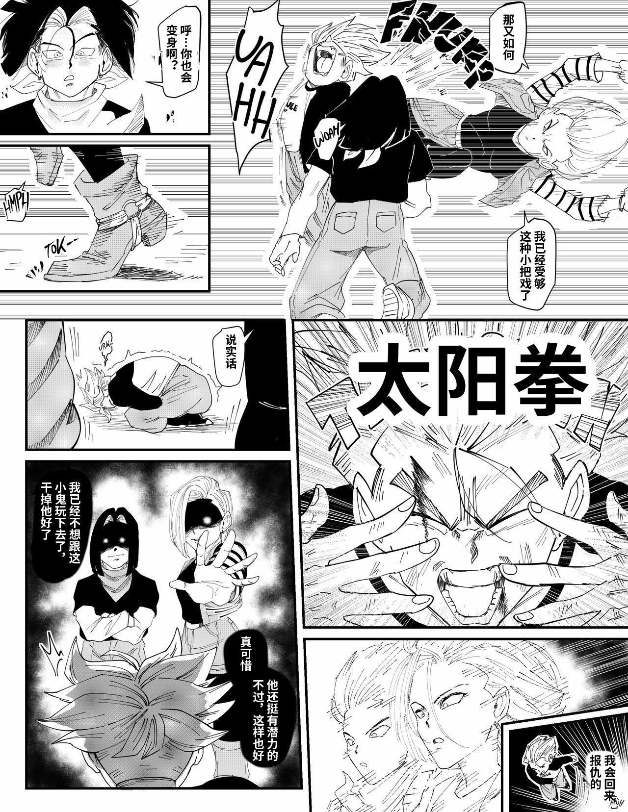 [Aarokira] Bulma's Hope EP1【皮断腿个人汉化】 numero di immagine  7