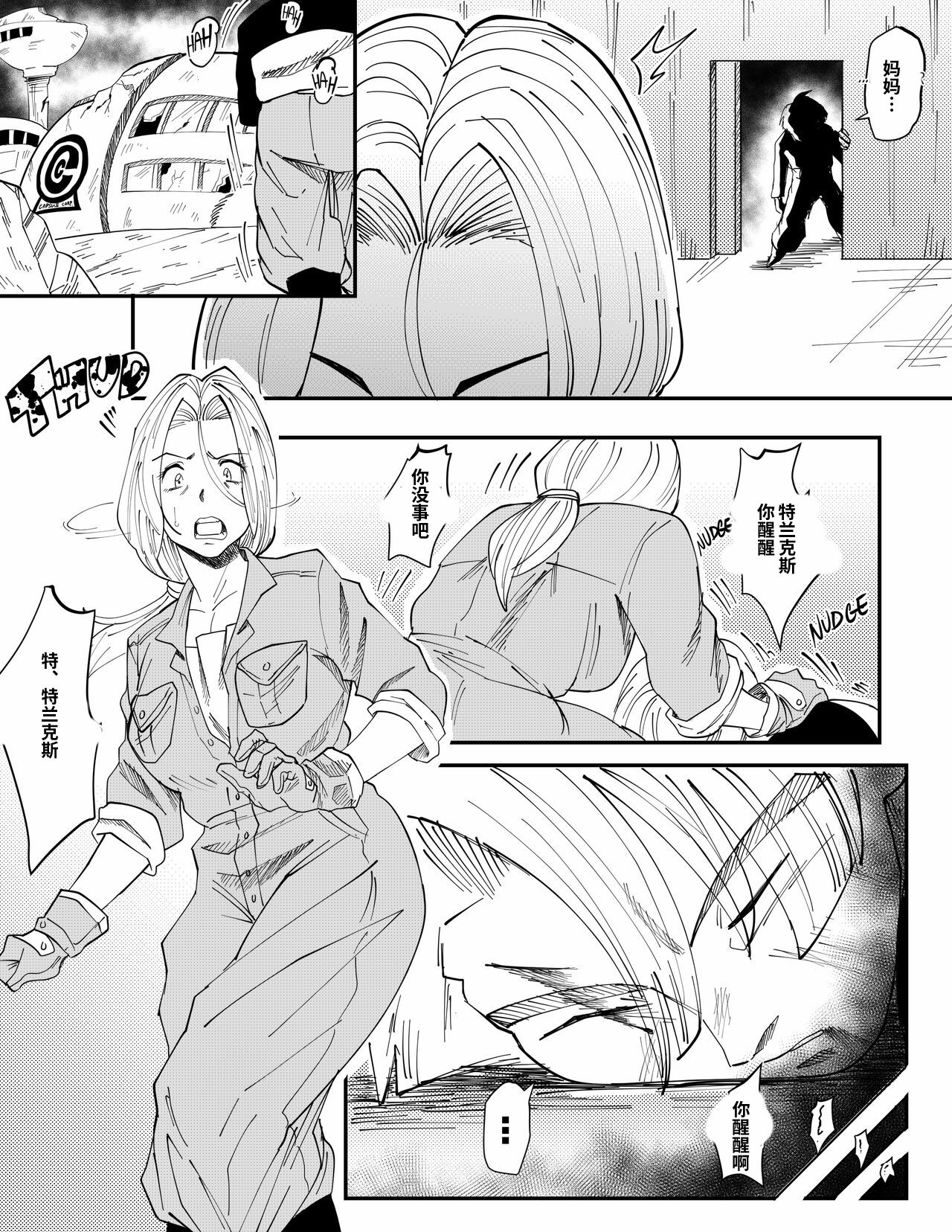 [Aarokira] Bulma's Hope EP1【皮断腿个人汉化】 numero di immagine  8