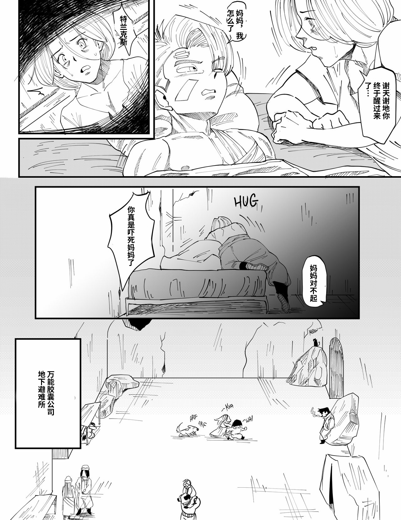 [Aarokira] Bulma's Hope EP1【皮断腿个人汉化】 numero di immagine  9