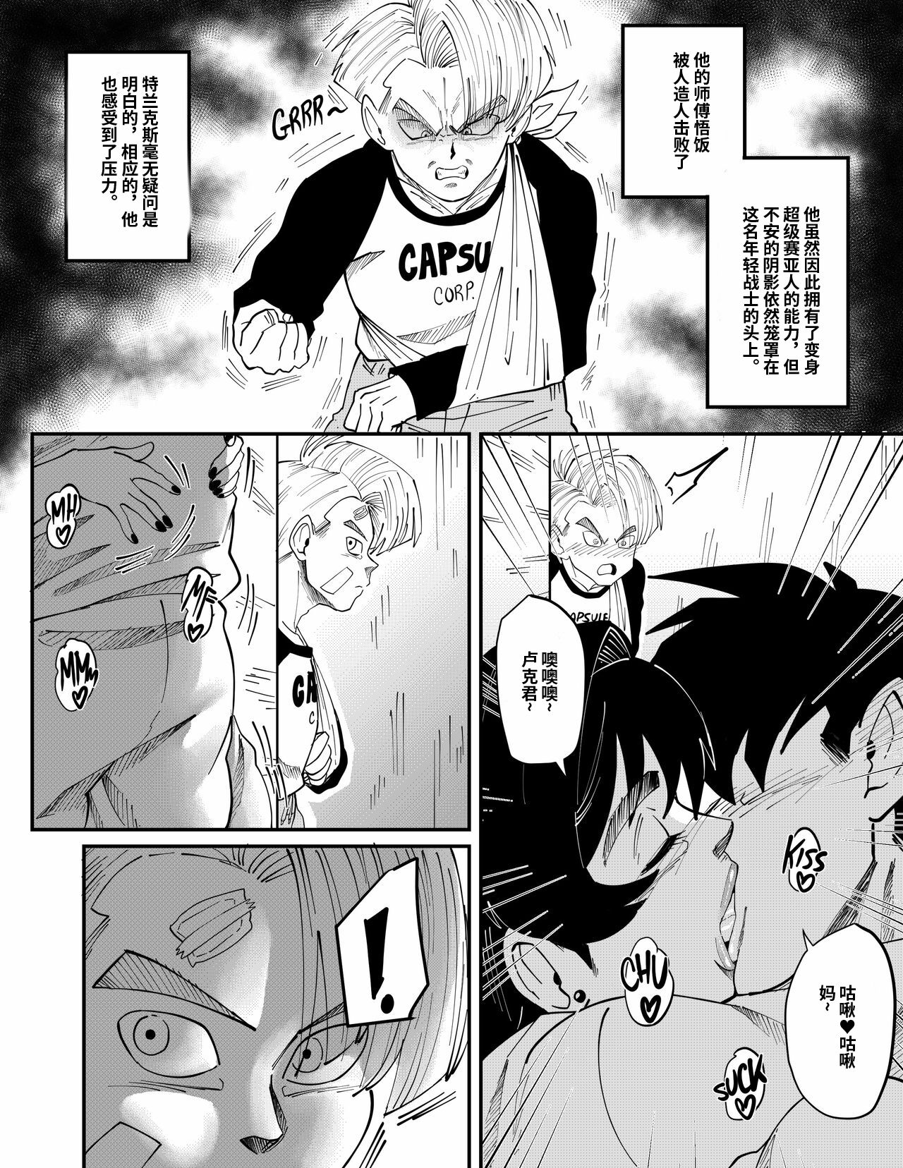 [Aarokira] Bulma's Hope EP1【皮断腿个人汉化】 numero di immagine  11