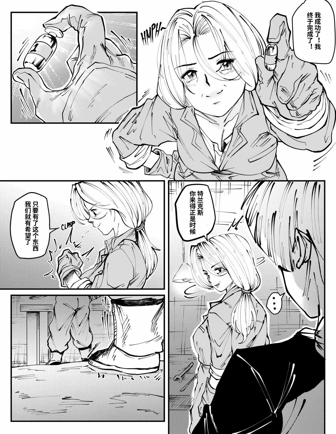 [Aarokira] Bulma's Hope EP1【皮断腿个人汉化】 numero di immagine  17