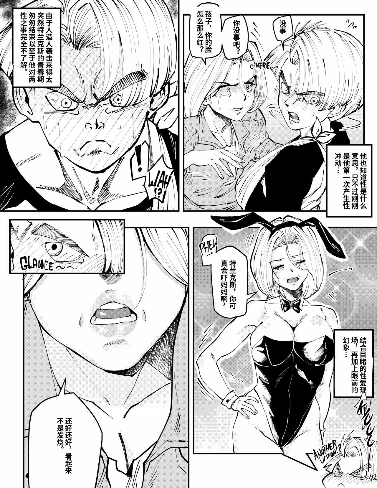 [Aarokira] Bulma's Hope EP1【皮断腿个人汉化】 numero di immagine  18