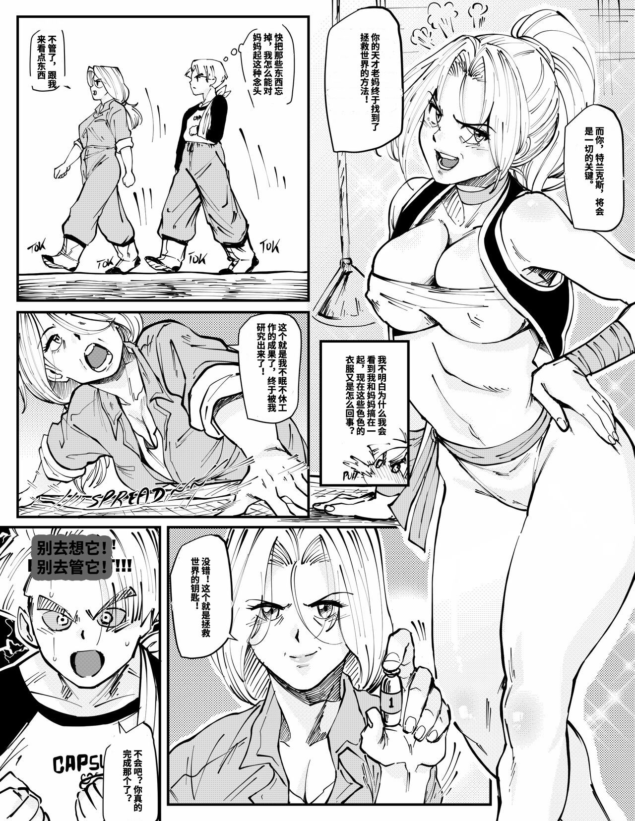 [Aarokira] Bulma's Hope EP1【皮断腿个人汉化】 numero di immagine  19