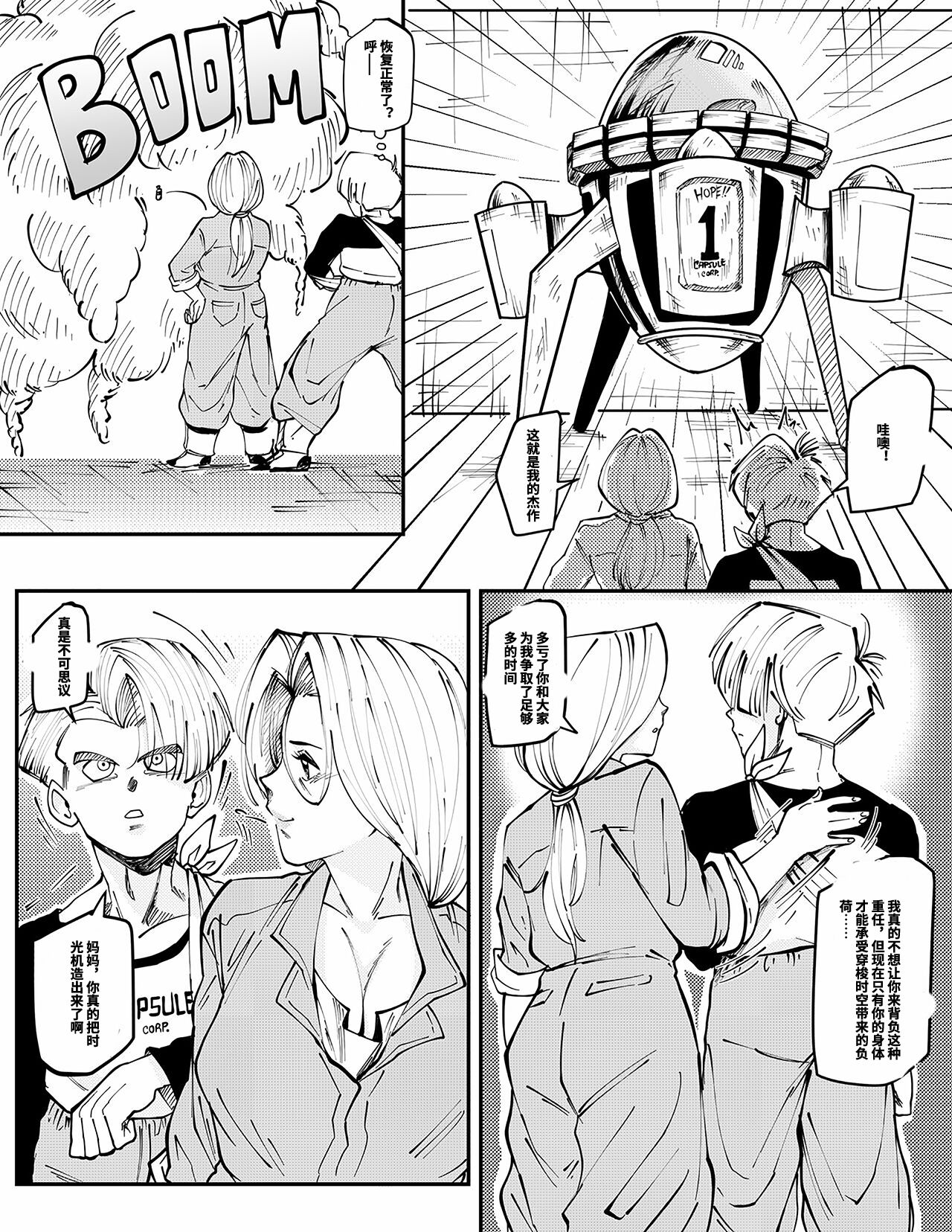 [Aarokira] Bulma's Hope EP1【皮断腿个人汉化】 numero di immagine  20