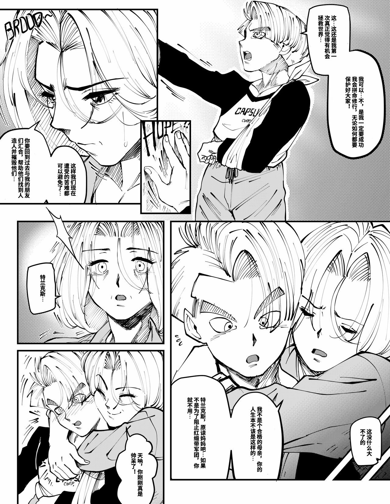 [Aarokira] Bulma's Hope EP1【皮断腿个人汉化】 numero di immagine  21