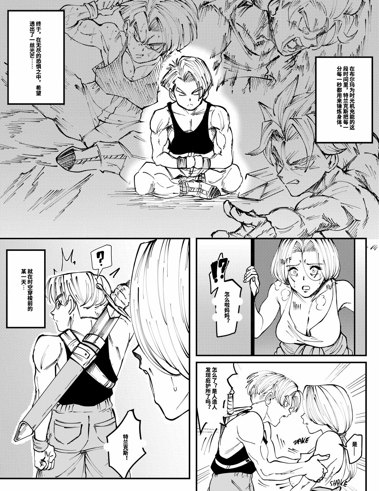 [Aarokira] Bulma's Hope EP1【皮断腿个人汉化】 numero di immagine  22