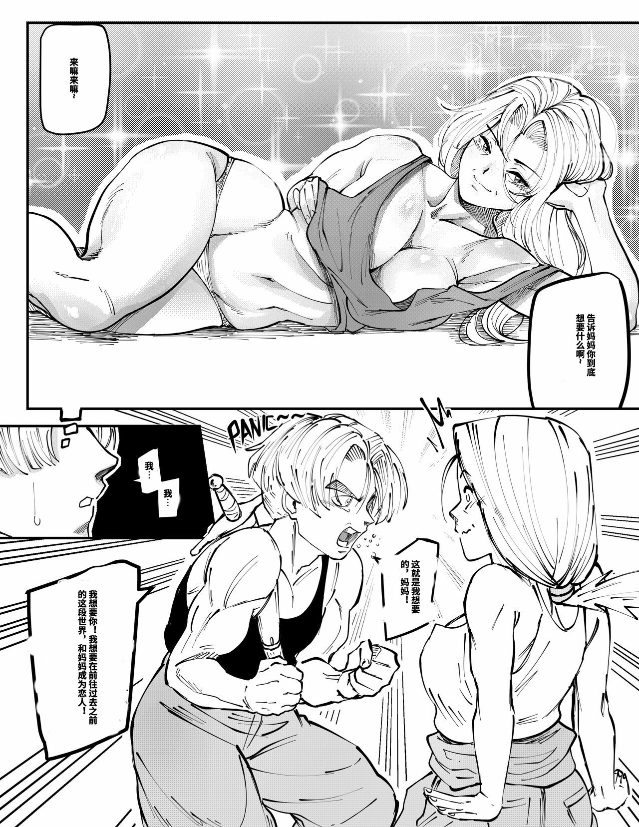 [Aarokira] Bulma's Hope EP1【皮断腿个人汉化】 numero di immagine  25