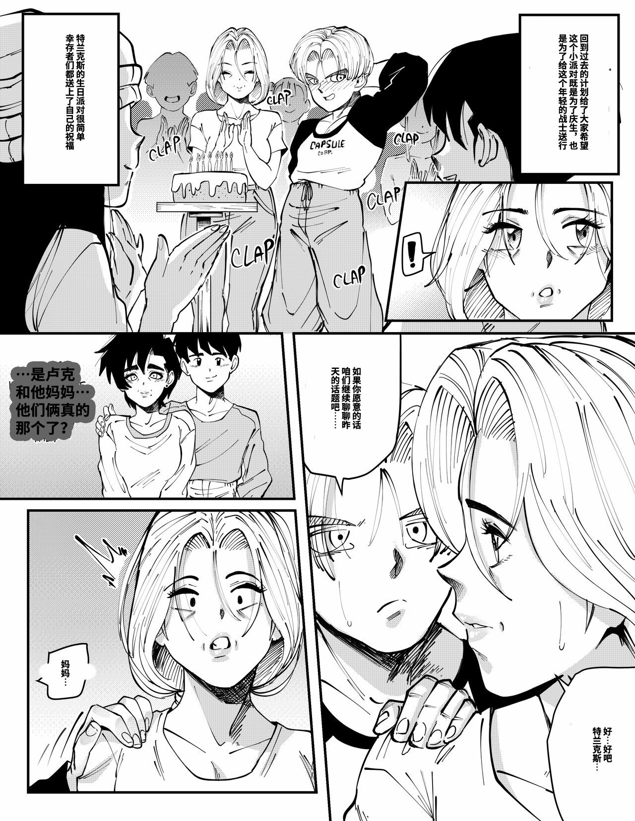 [Aarokira] Bulma's Hope EP1【皮断腿个人汉化】 numero di immagine  29