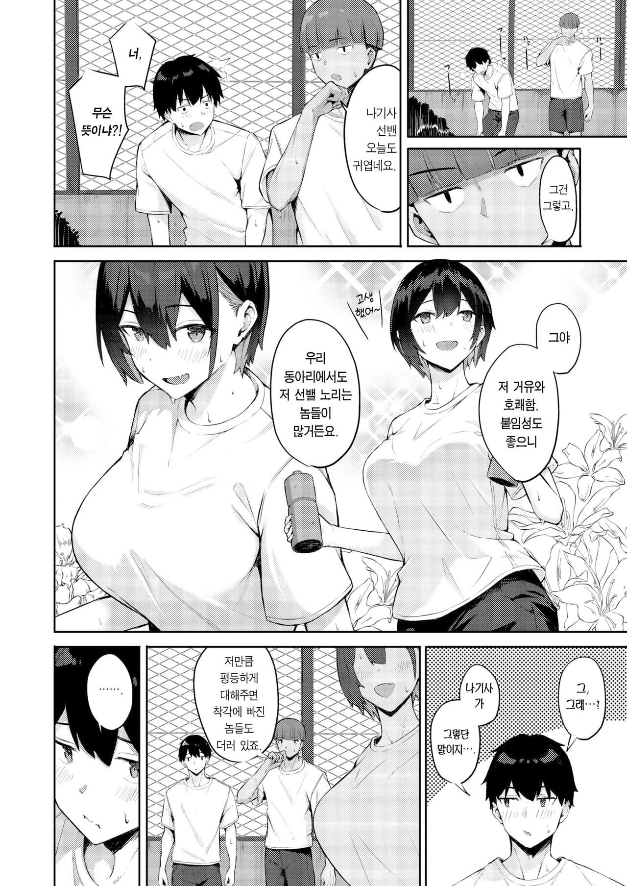 [Niku to Gohan] Kouhai Chinpo Ni Youjin | 후배 자지를 조심 (COMIC Shitsurakuten 2023-09) [Korean] [Team Edge] [Digital] numero di immagine  5