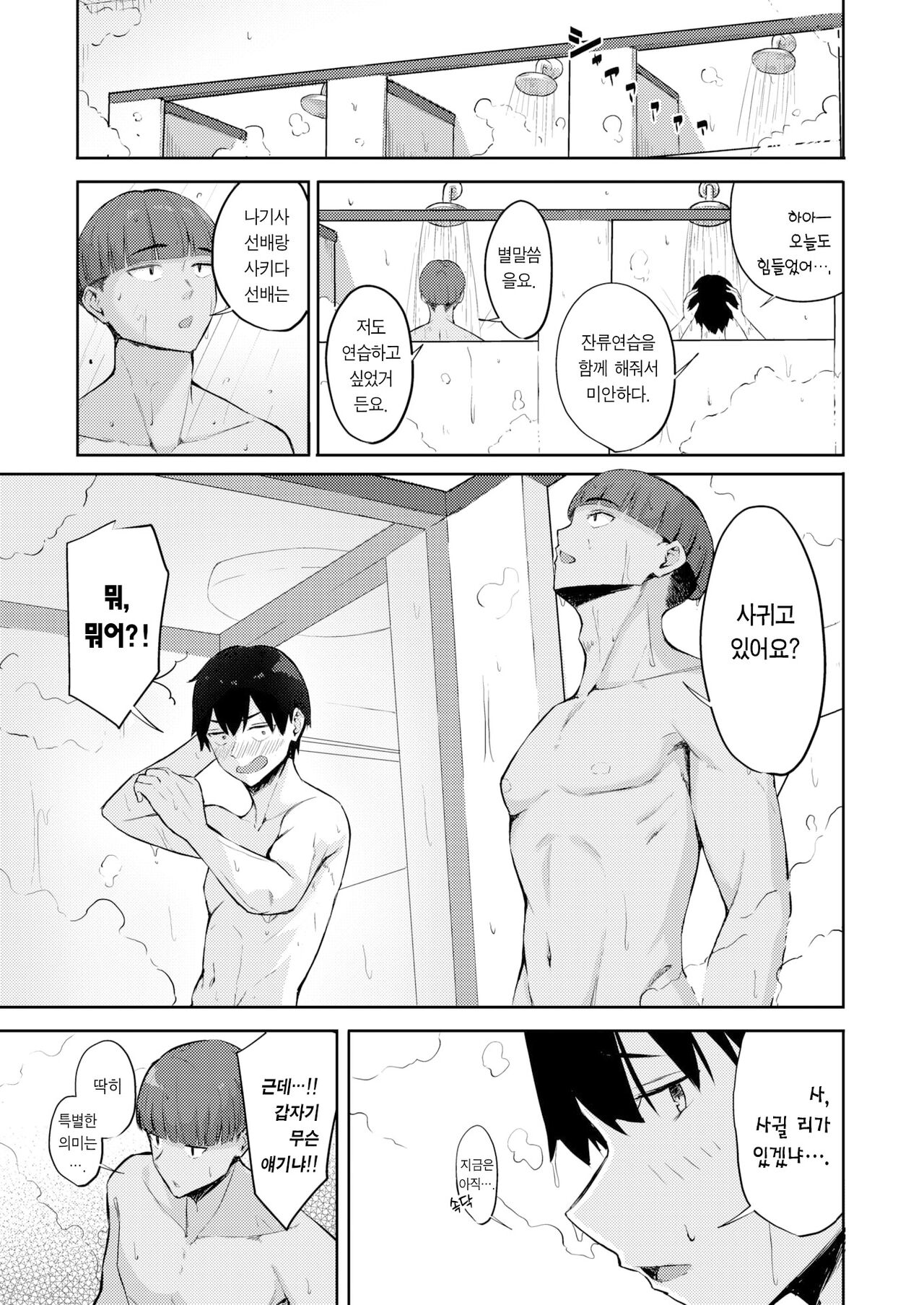 [Niku to Gohan] Kouhai Chinpo Ni Youjin | 후배 자지를 조심 (COMIC Shitsurakuten 2023-09) [Korean] [Team Edge] [Digital] numero di immagine  6