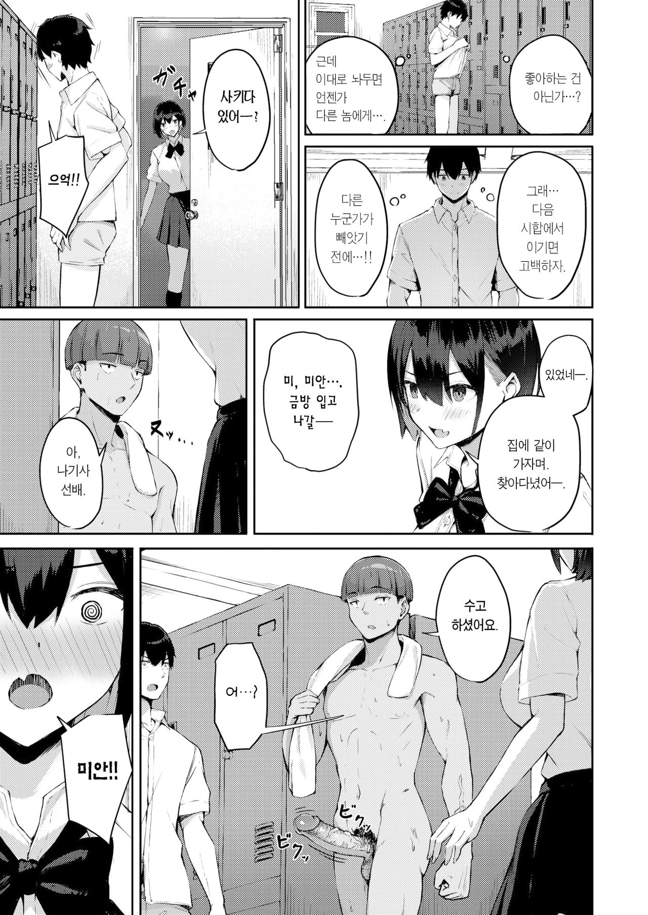 [Niku to Gohan] Kouhai Chinpo Ni Youjin | 후배 자지를 조심 (COMIC Shitsurakuten 2023-09) [Korean] [Team Edge] [Digital] numero di immagine  8