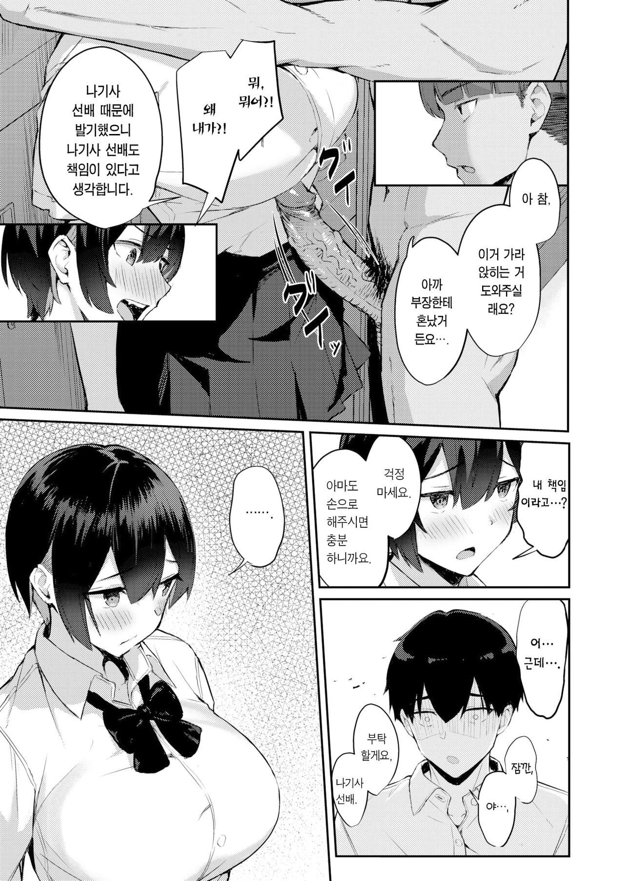 [Niku to Gohan] Kouhai Chinpo Ni Youjin | 후배 자지를 조심 (COMIC Shitsurakuten 2023-09) [Korean] [Team Edge] [Digital] numero di immagine  10