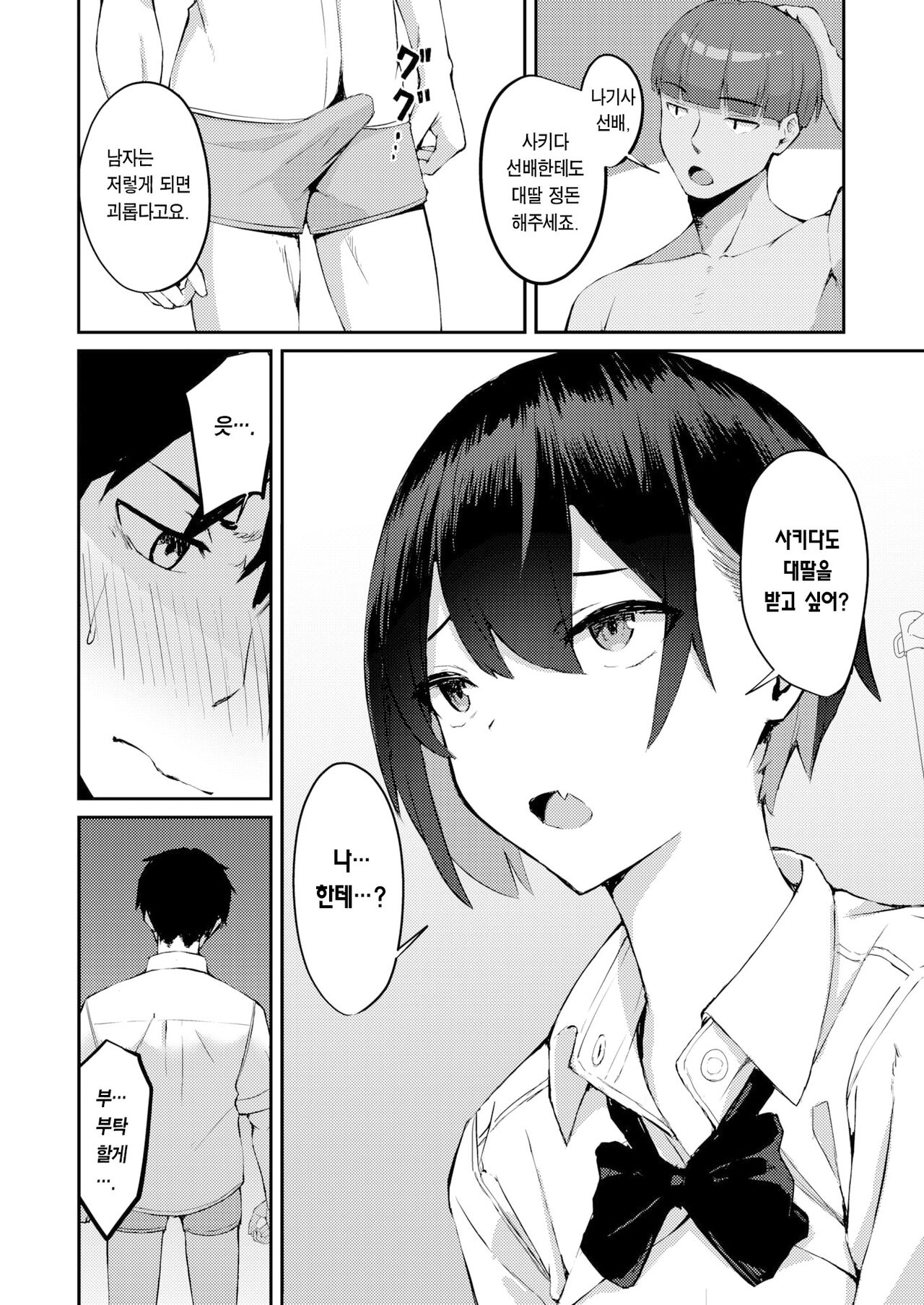 [Niku to Gohan] Kouhai Chinpo Ni Youjin | 후배 자지를 조심 (COMIC Shitsurakuten 2023-09) [Korean] [Team Edge] [Digital] numero di immagine  17