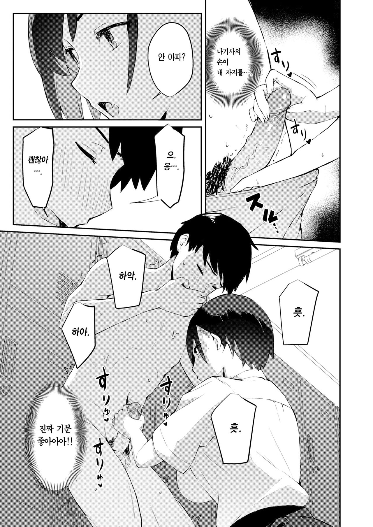 [Niku to Gohan] Kouhai Chinpo Ni Youjin | 후배 자지를 조심 (COMIC Shitsurakuten 2023-09) [Korean] [Team Edge] [Digital] numero di immagine  18