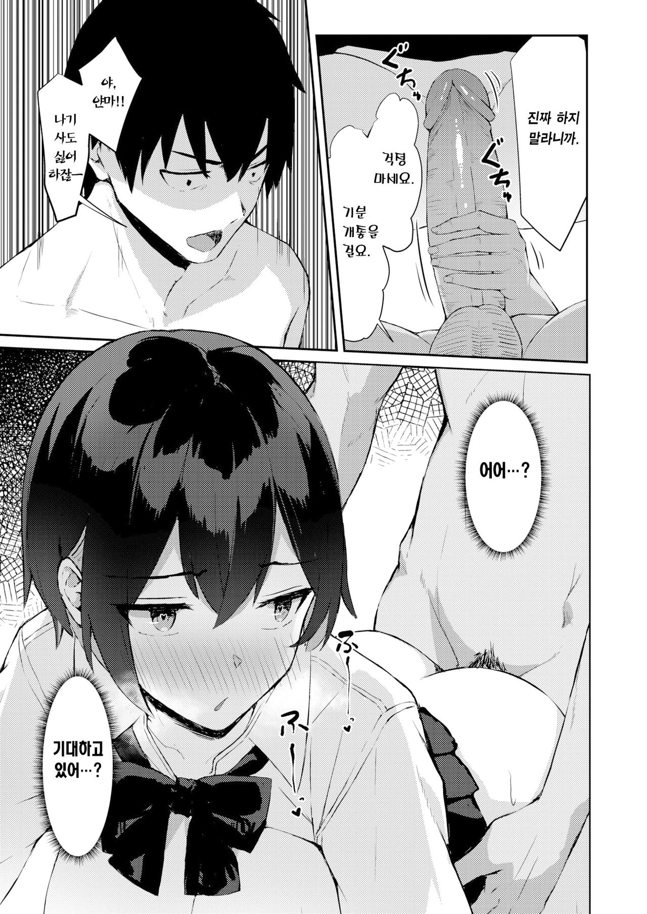 [Niku to Gohan] Kouhai Chinpo Ni Youjin | 후배 자지를 조심 (COMIC Shitsurakuten 2023-09) [Korean] [Team Edge] [Digital] numero di immagine  20