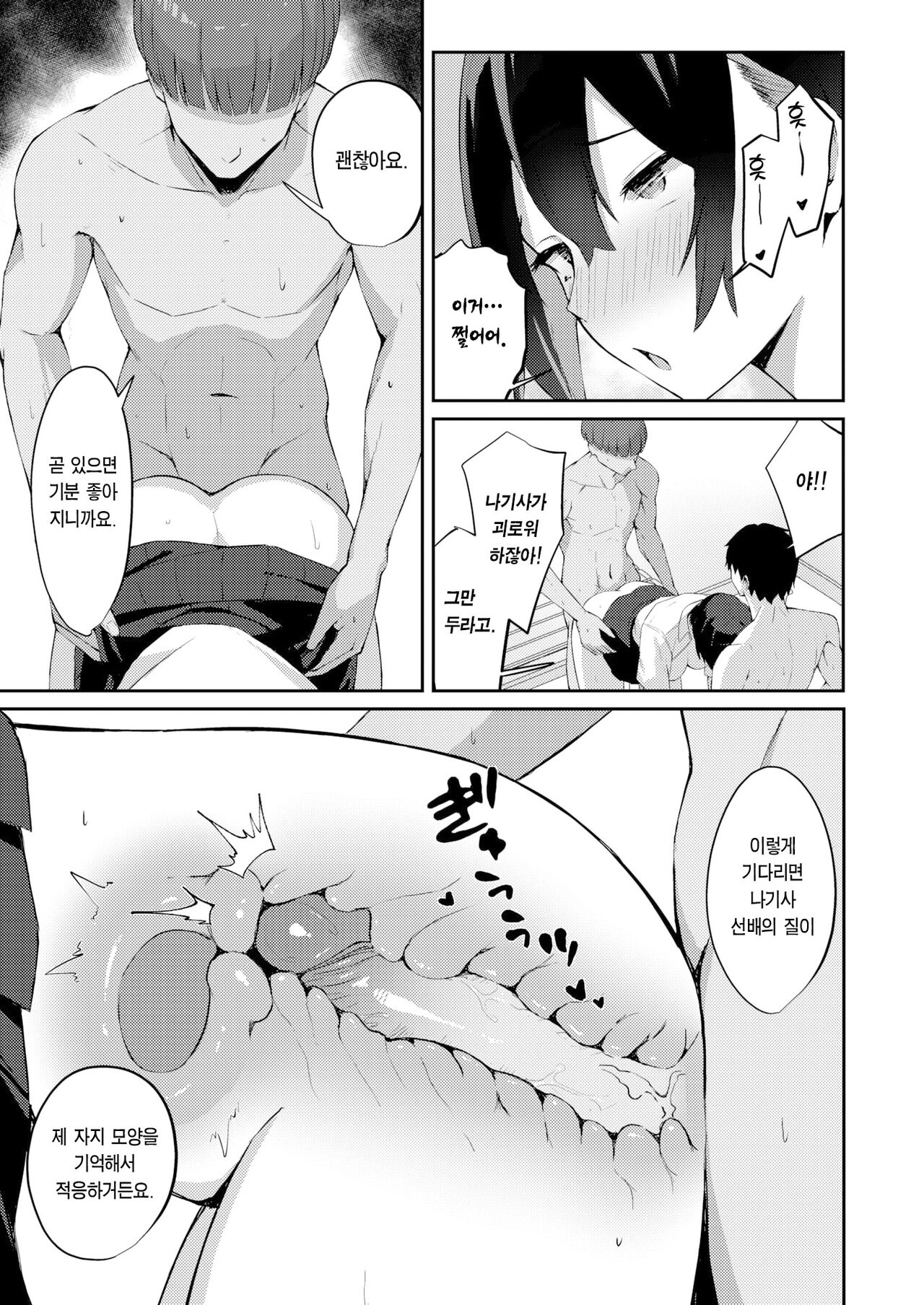 [Niku to Gohan] Kouhai Chinpo Ni Youjin | 후배 자지를 조심 (COMIC Shitsurakuten 2023-09) [Korean] [Team Edge] [Digital] numero di immagine  22