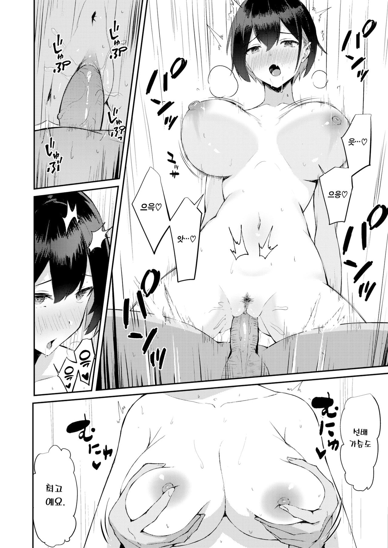 [Niku to Gohan] Kouhai Chinpo Ni Youjin | 후배 자지를 조심 (COMIC Shitsurakuten 2023-09) [Korean] [Team Edge] [Digital] numero di immagine  29