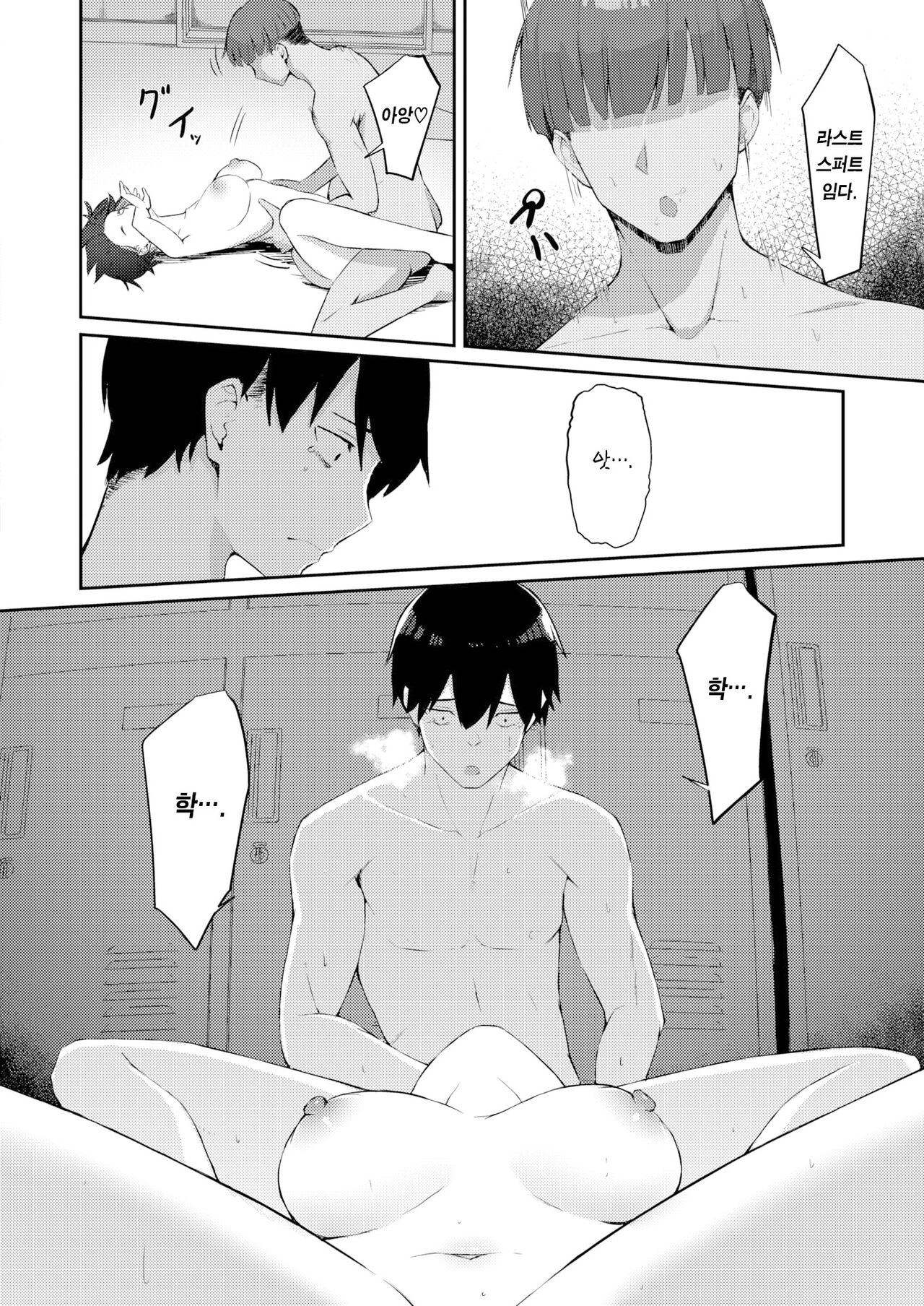 [Niku to Gohan] Kouhai Chinpo Ni Youjin | 후배 자지를 조심 (COMIC Shitsurakuten 2023-09) [Korean] [Team Edge] [Digital] numero di immagine  31