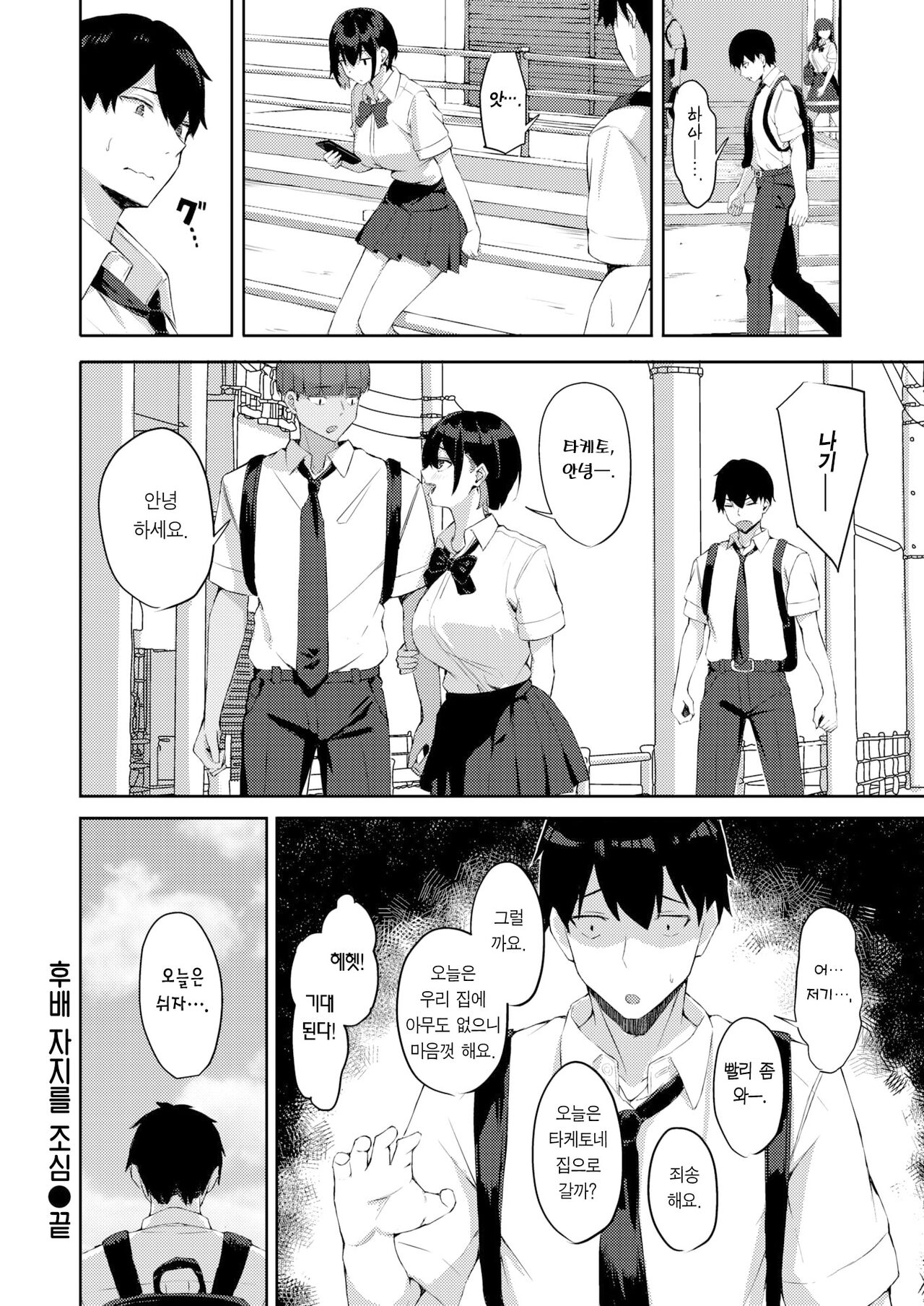 [Niku to Gohan] Kouhai Chinpo Ni Youjin | 후배 자지를 조심 (COMIC Shitsurakuten 2023-09) [Korean] [Team Edge] [Digital] numero di immagine  35