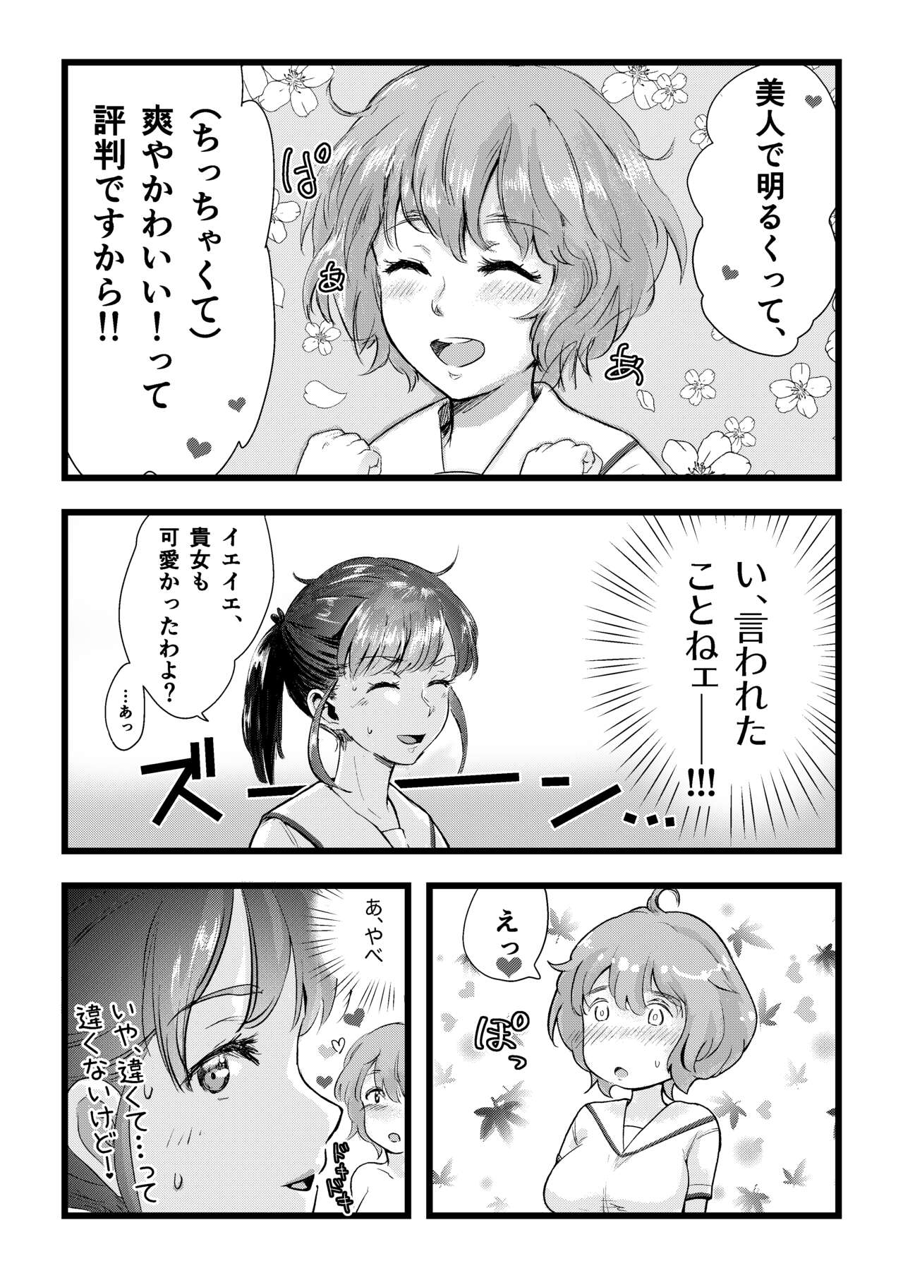 [Engawa Doumei (inkLoud2)] Shitanaga-chan to Kanbotsu-chan no Muishiki Yuri Ecchi numero di immagine  40