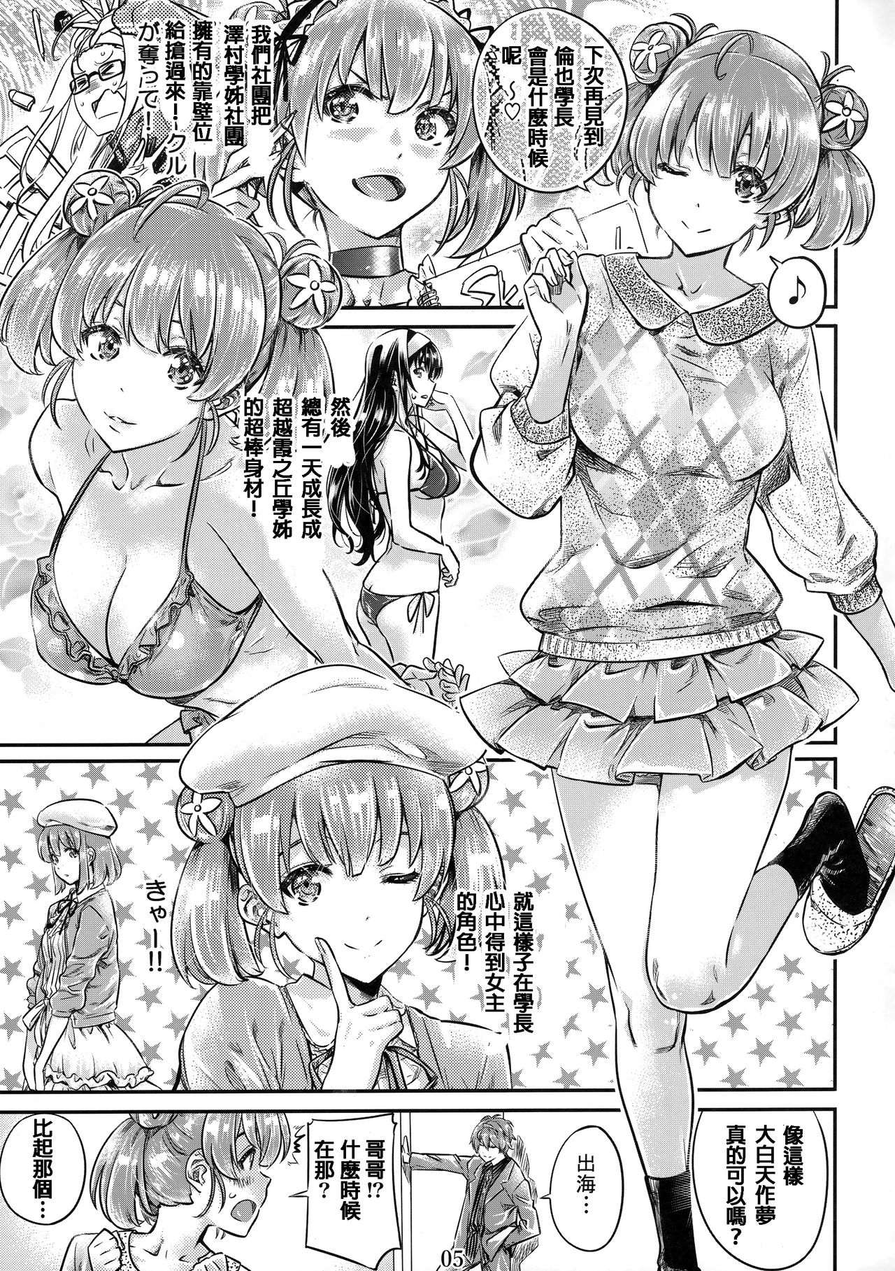 (COMIC1☆15) [MARUTA Production (MARUTA)] Saenai Heroine Series Vol. 6 Saenai Kouhai Shoujo no Sodachikata (Saenai Heroine no Sodatekata) [Chinese] image number 4